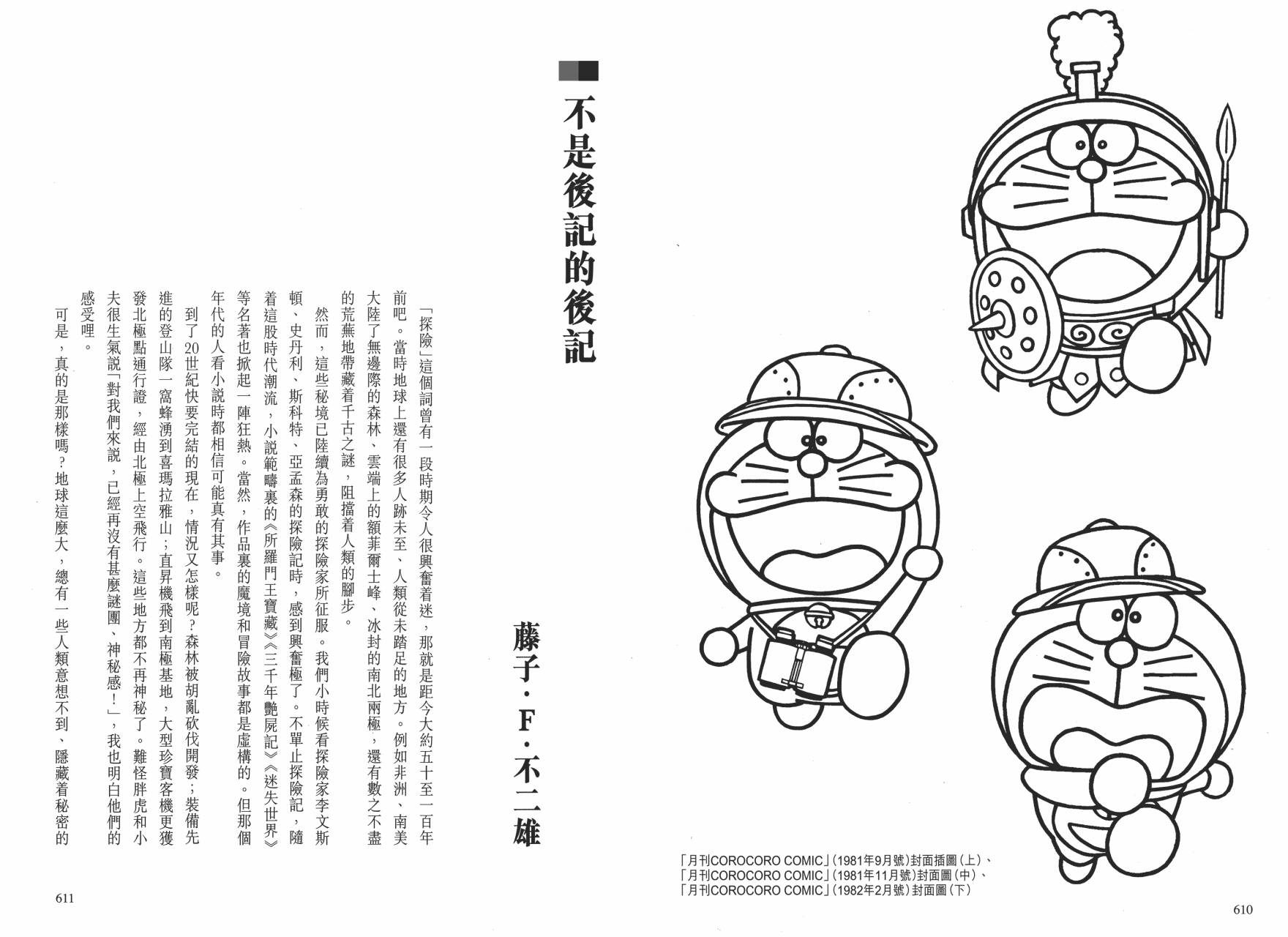 哆啦A梦大长篇韩漫全集-大长篇全集01无删减无遮挡章节图片 