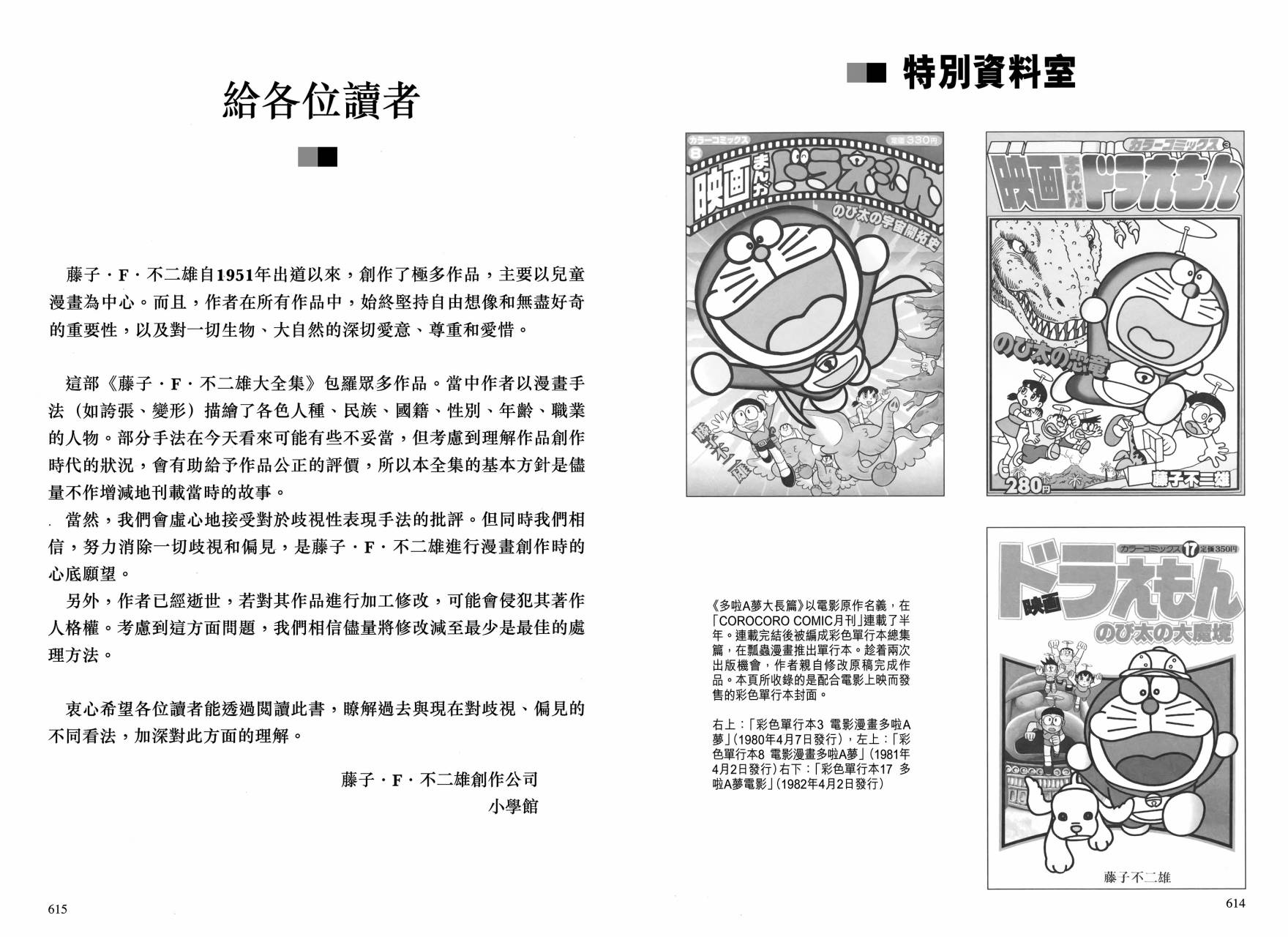 哆啦A梦大长篇韩漫全集-大长篇全集01无删减无遮挡章节图片 