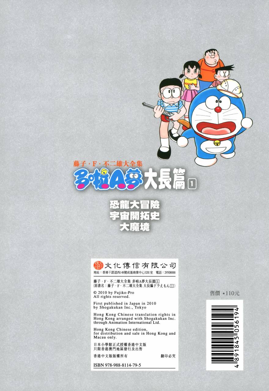 哆啦A梦大长篇韩漫全集-大长篇全集01无删减无遮挡章节图片 