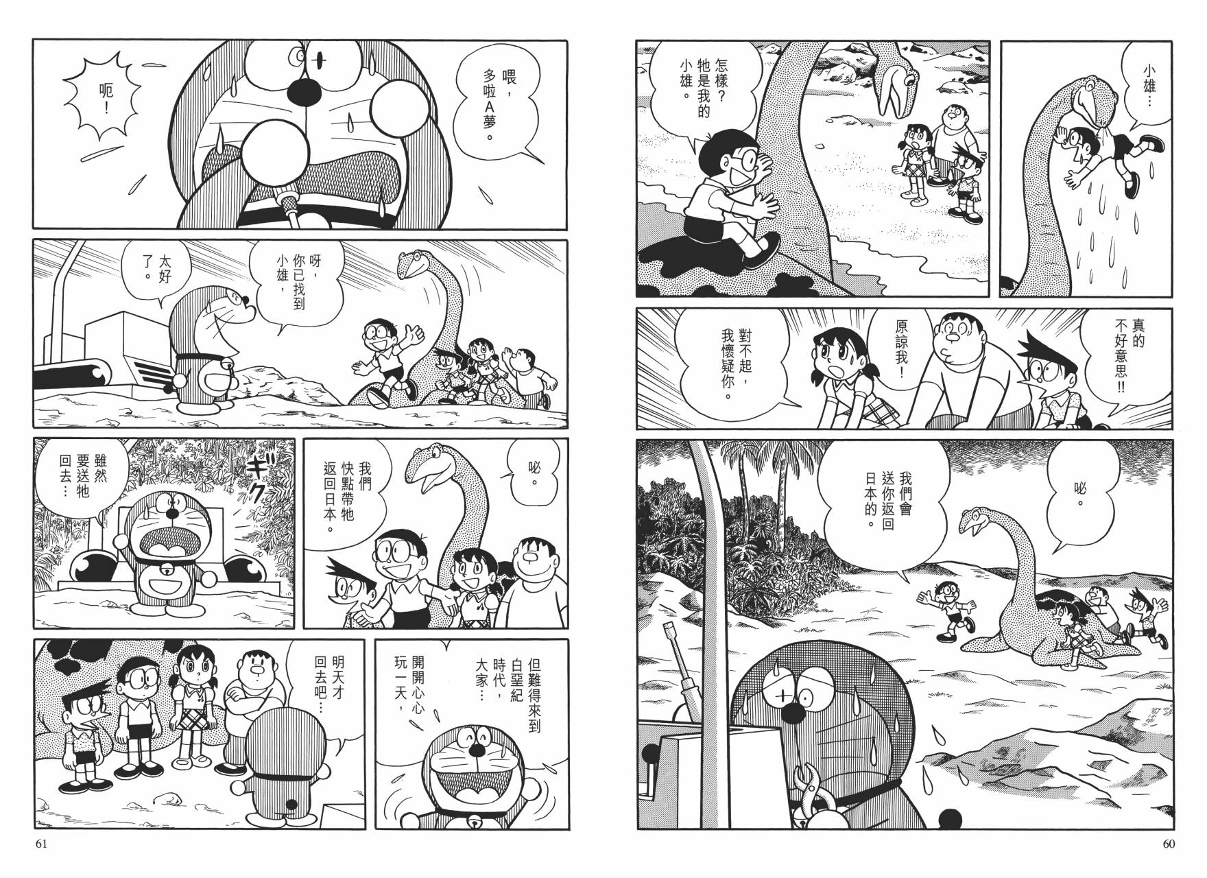 哆啦A梦大长篇韩漫全集-大长篇全集01无删减无遮挡章节图片 