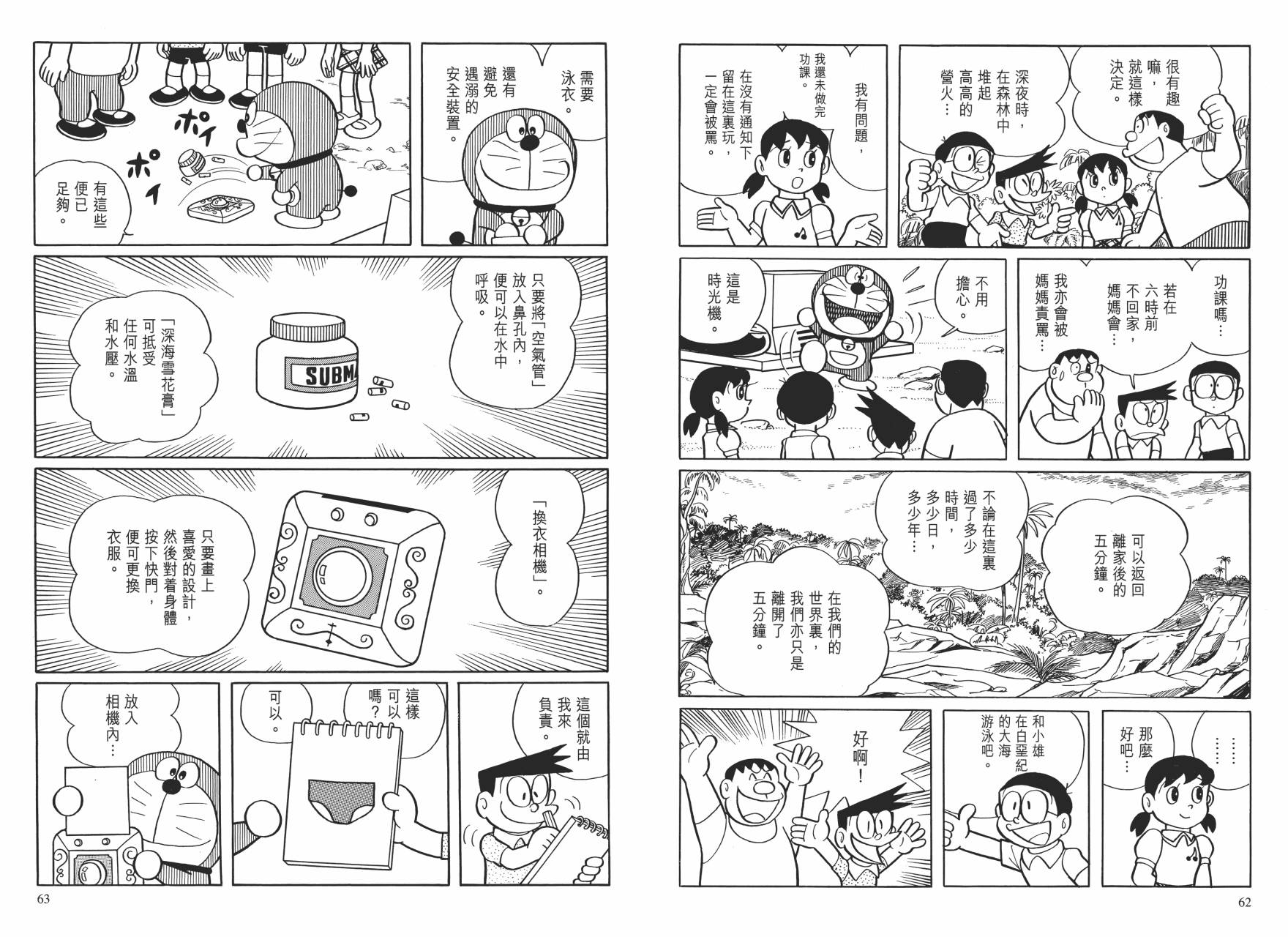 哆啦A梦大长篇韩漫全集-大长篇全集01无删减无遮挡章节图片 