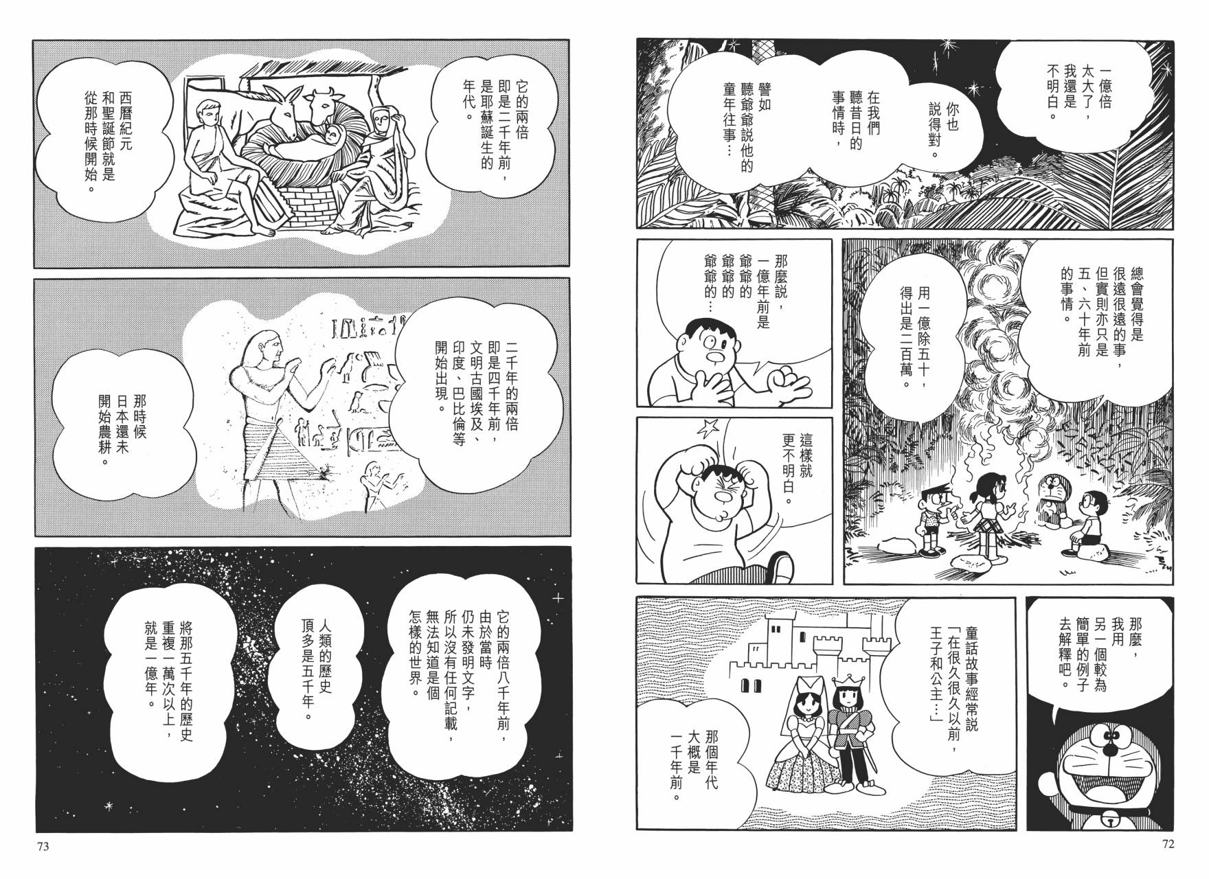 哆啦A梦大长篇韩漫全集-大长篇全集01无删减无遮挡章节图片 
