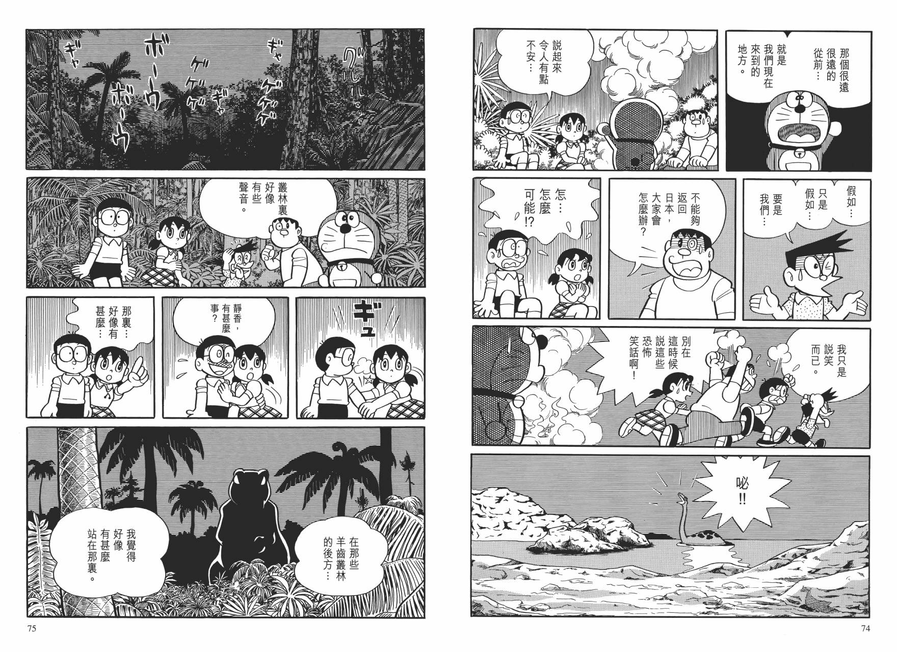 哆啦A梦大长篇韩漫全集-大长篇全集01无删减无遮挡章节图片 