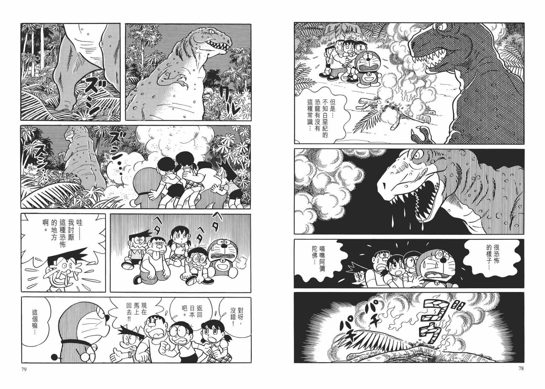 哆啦A梦大长篇韩漫全集-大长篇全集01无删减无遮挡章节图片 
