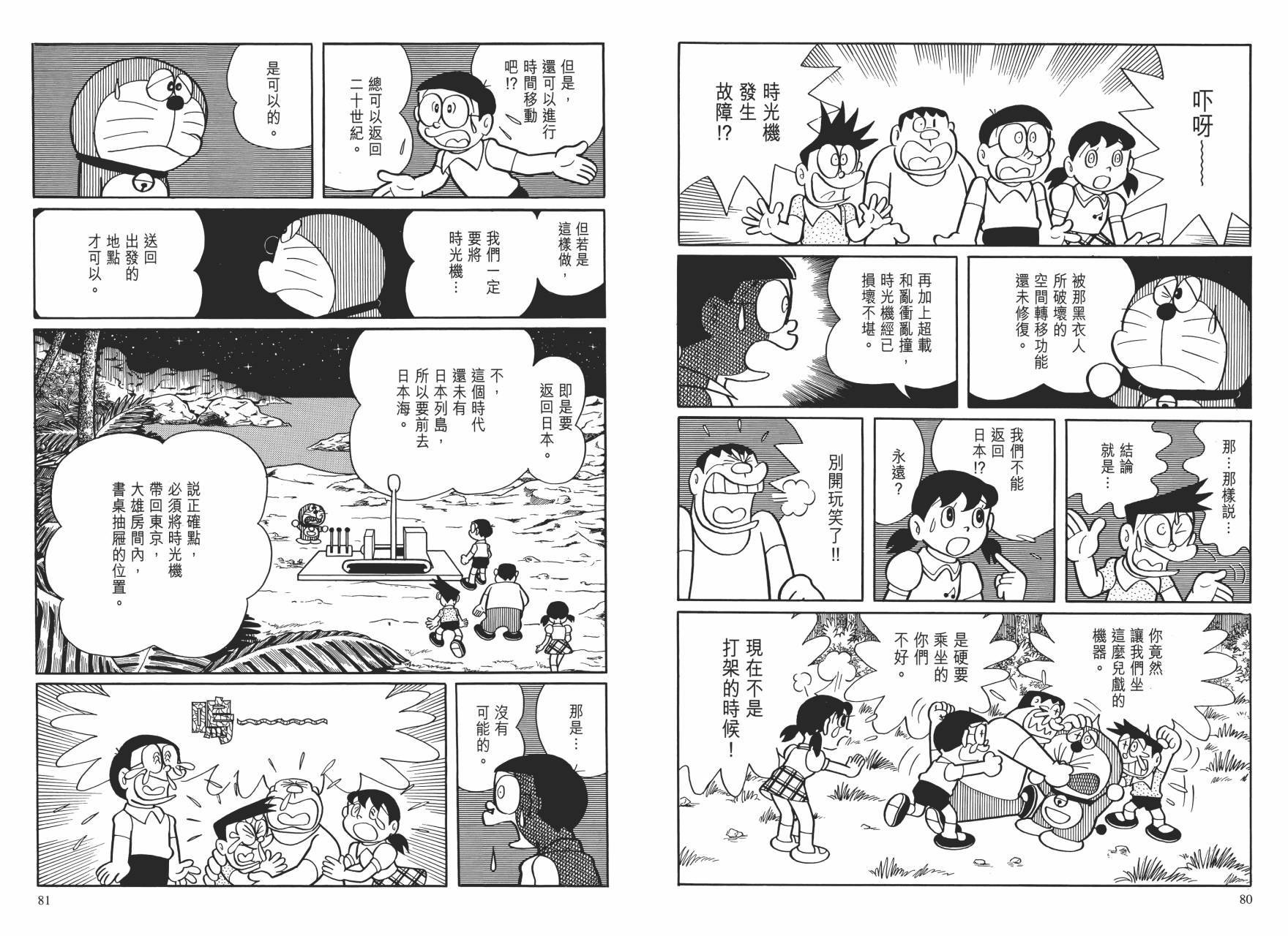 哆啦A梦大长篇韩漫全集-大长篇全集01无删减无遮挡章节图片 