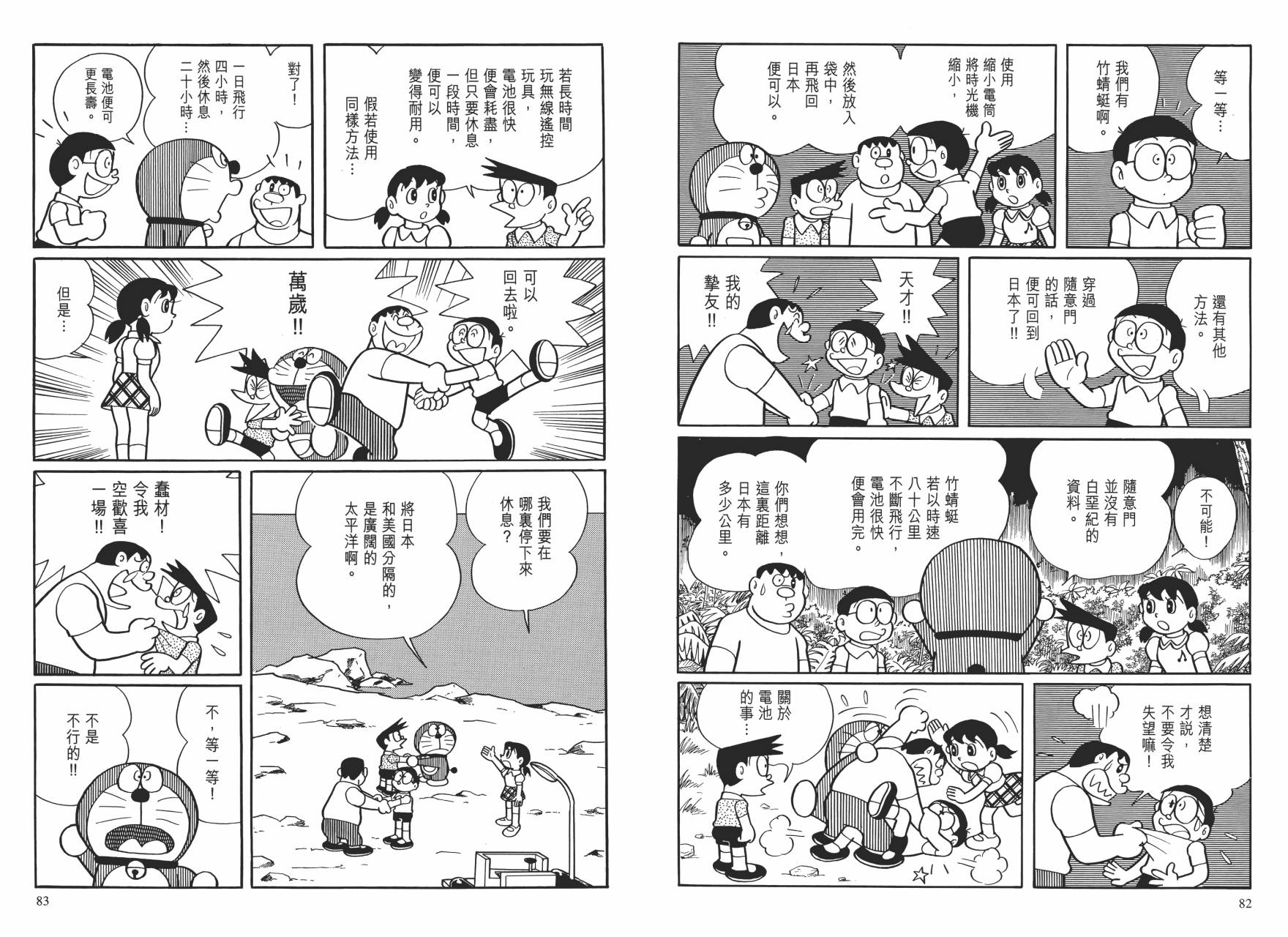 哆啦A梦大长篇韩漫全集-大长篇全集01无删减无遮挡章节图片 