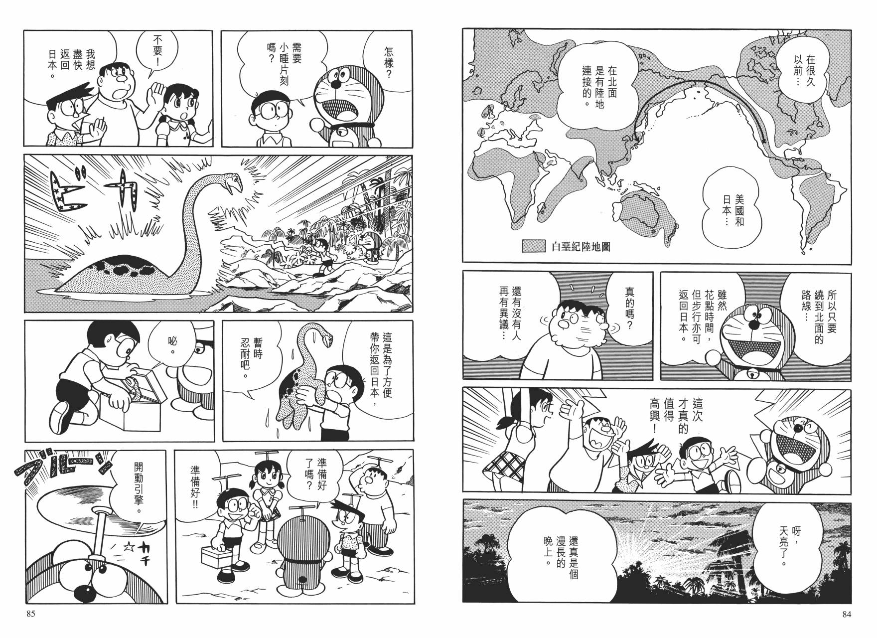 哆啦A梦大长篇韩漫全集-大长篇全集01无删减无遮挡章节图片 