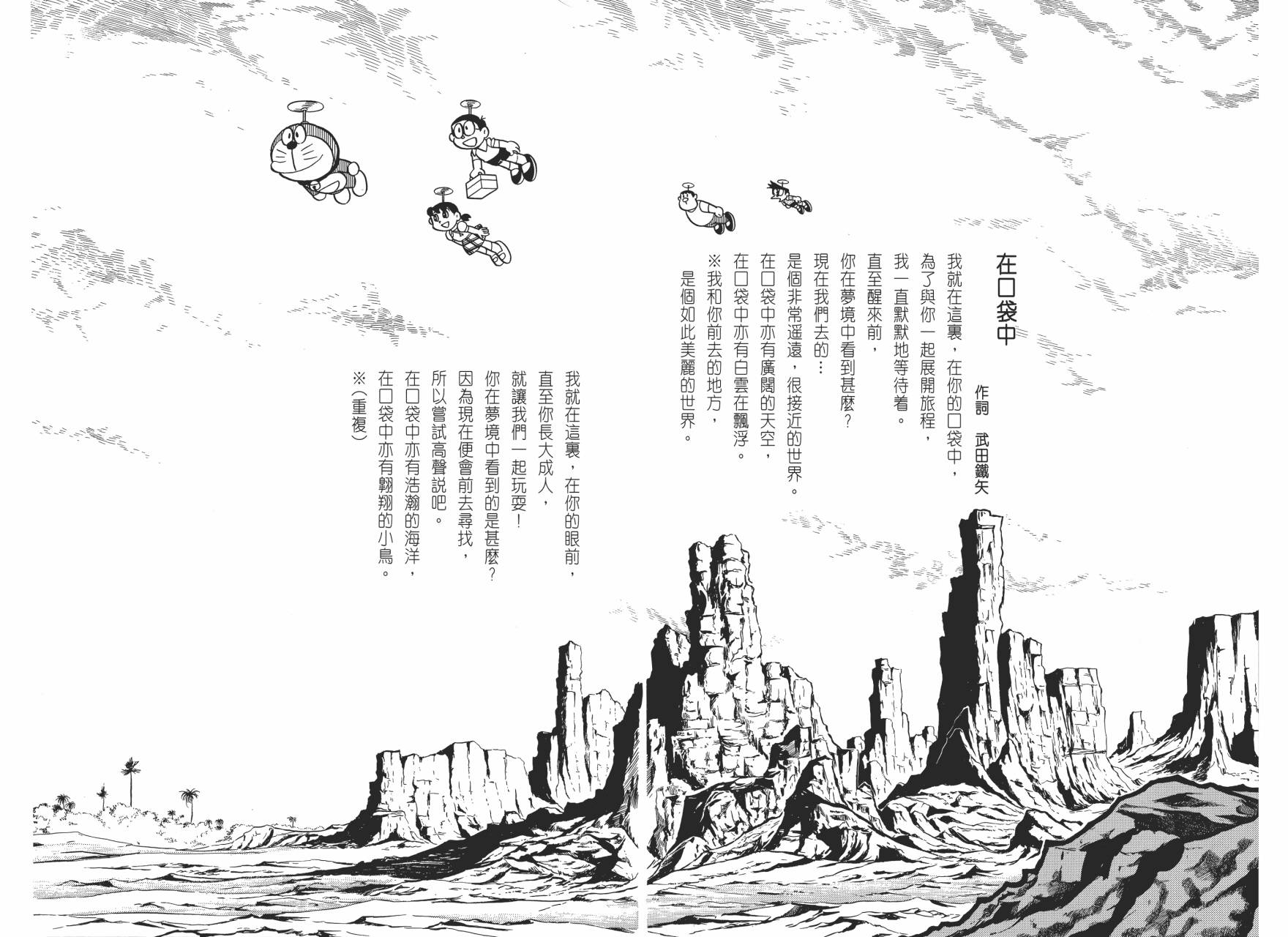 哆啦A梦大长篇韩漫全集-大长篇全集01无删减无遮挡章节图片 