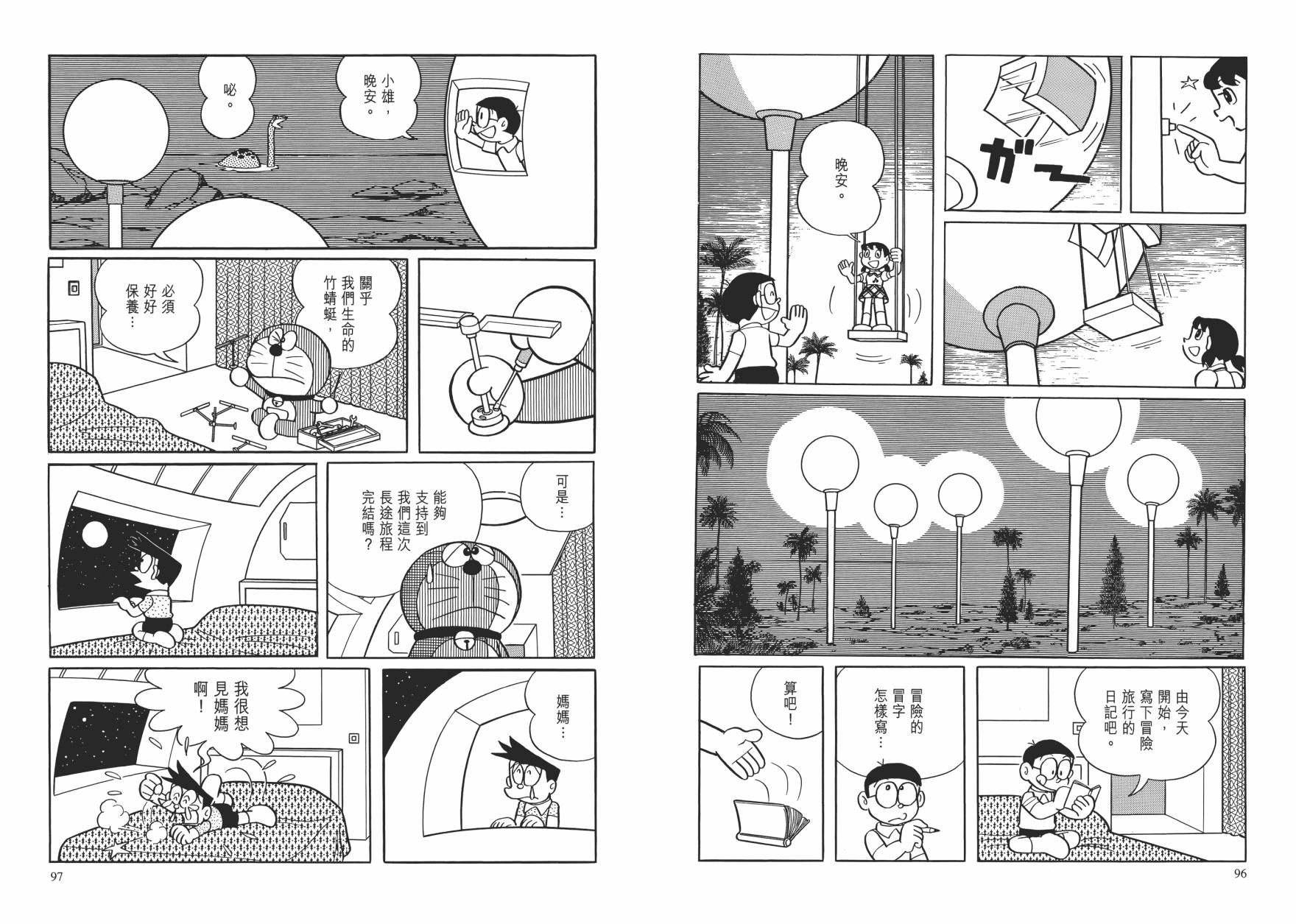哆啦A梦大长篇韩漫全集-大长篇全集01无删减无遮挡章节图片 
