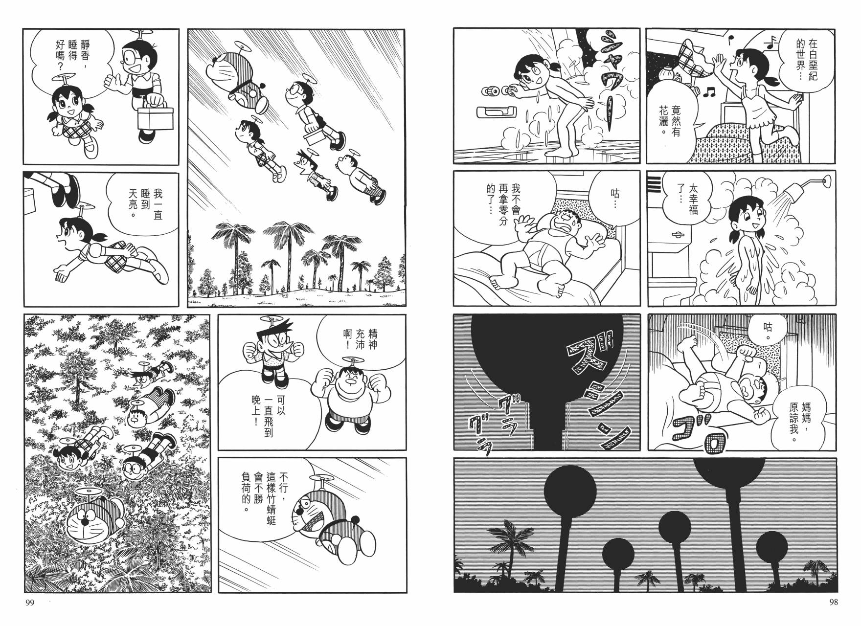 哆啦A梦大长篇韩漫全集-大长篇全集01无删减无遮挡章节图片 