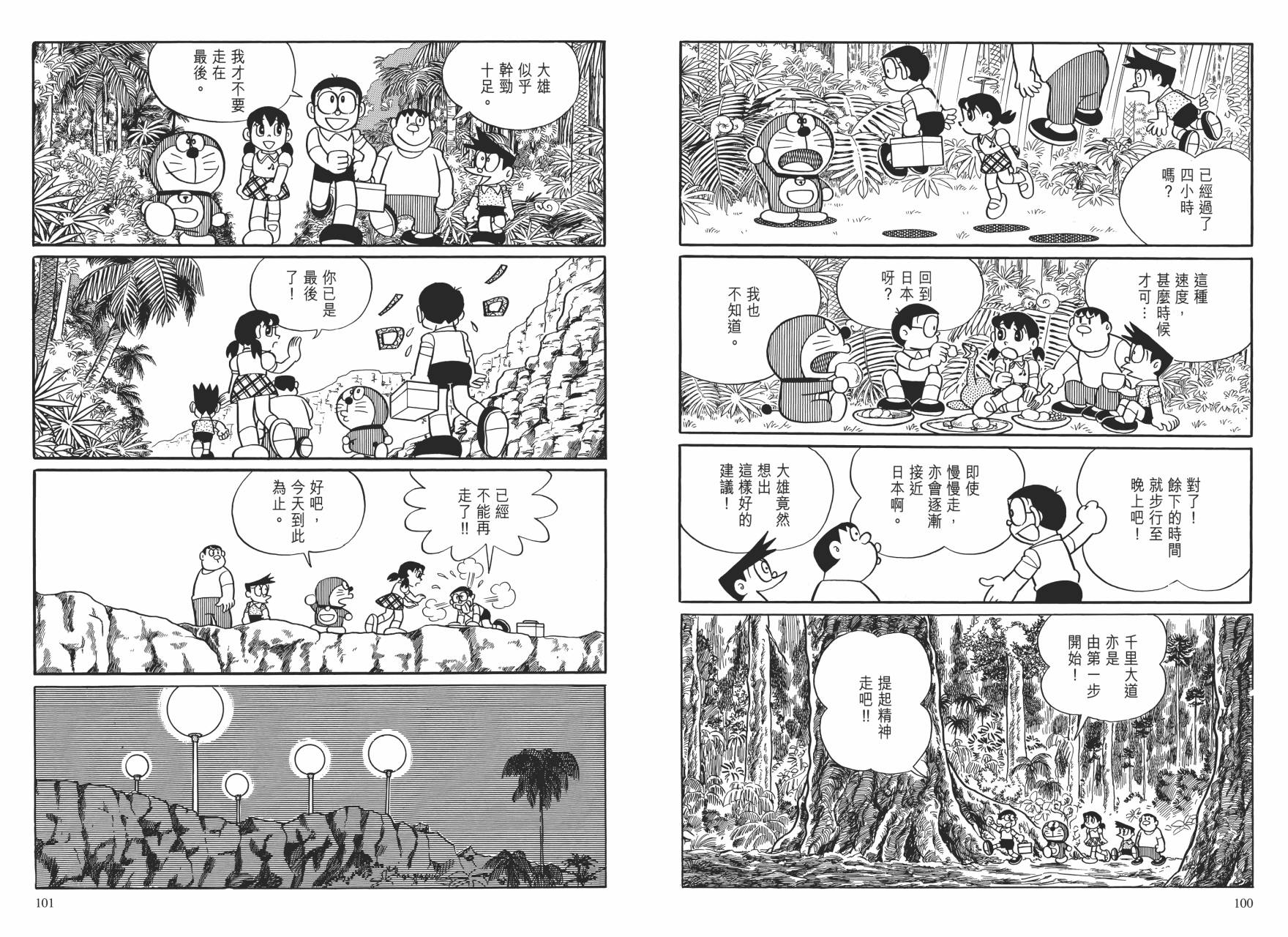 哆啦A梦大长篇韩漫全集-大长篇全集01无删减无遮挡章节图片 