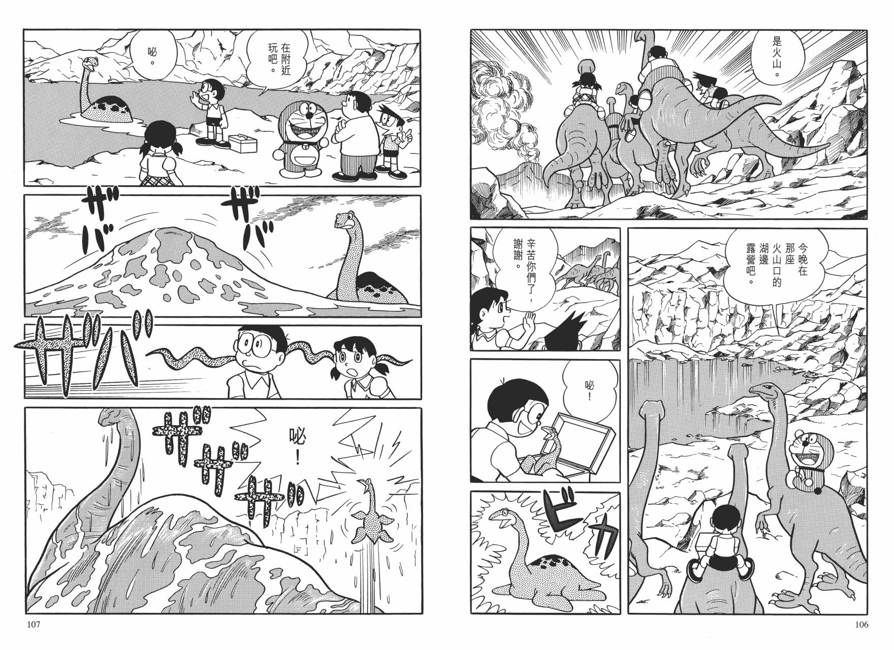 哆啦A梦大长篇韩漫全集-大长篇全集01无删减无遮挡章节图片 