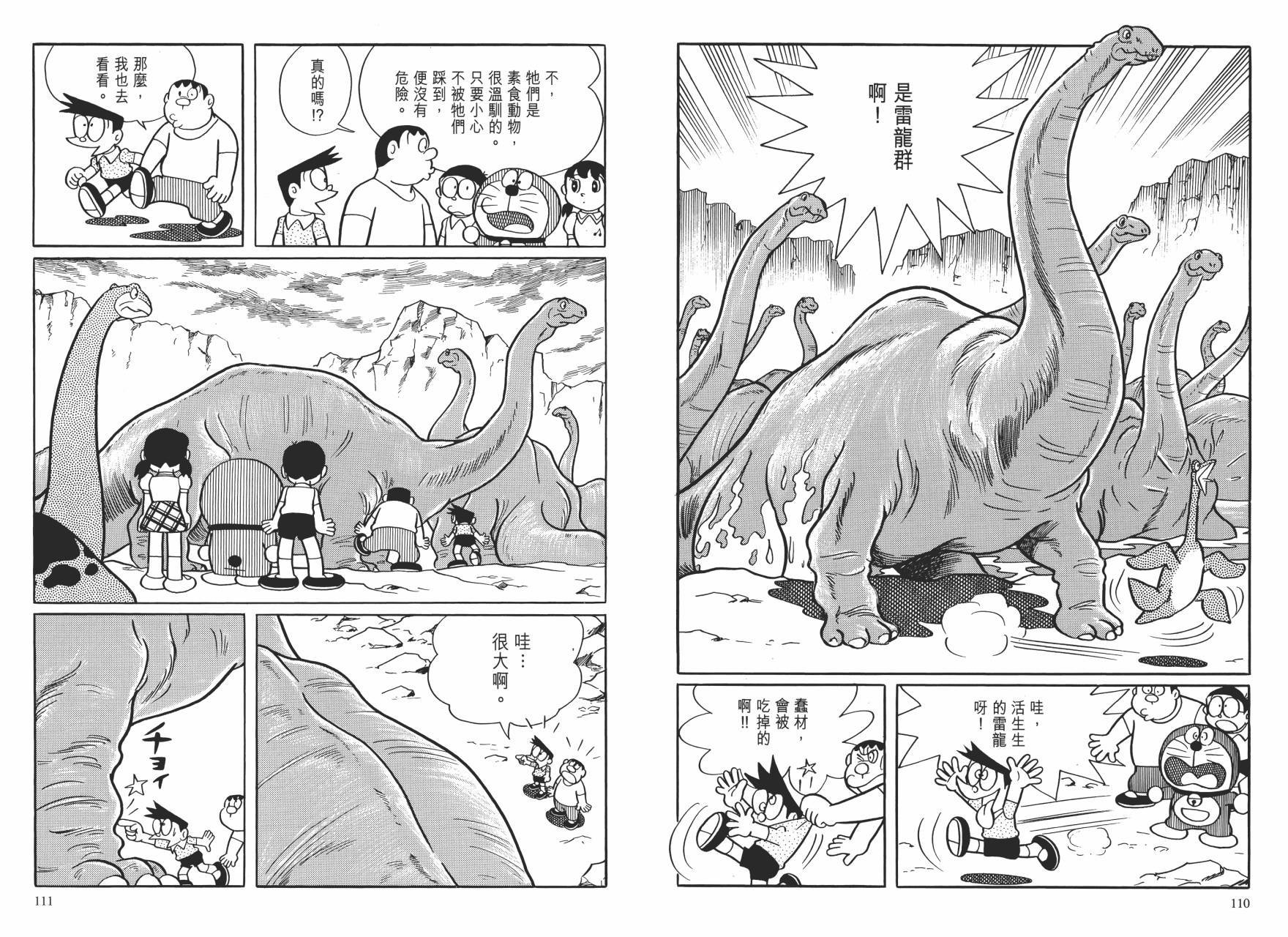 哆啦A梦大长篇韩漫全集-大长篇全集01无删减无遮挡章节图片 