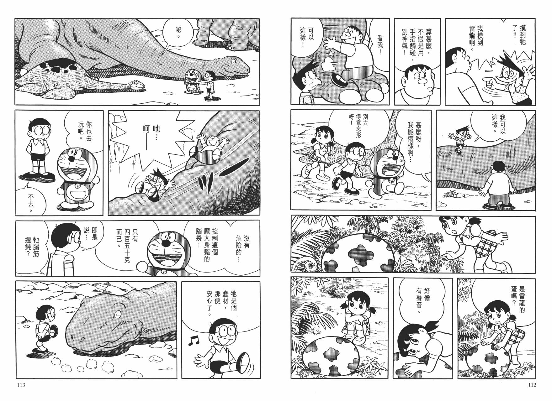 哆啦A梦大长篇韩漫全集-大长篇全集01无删减无遮挡章节图片 