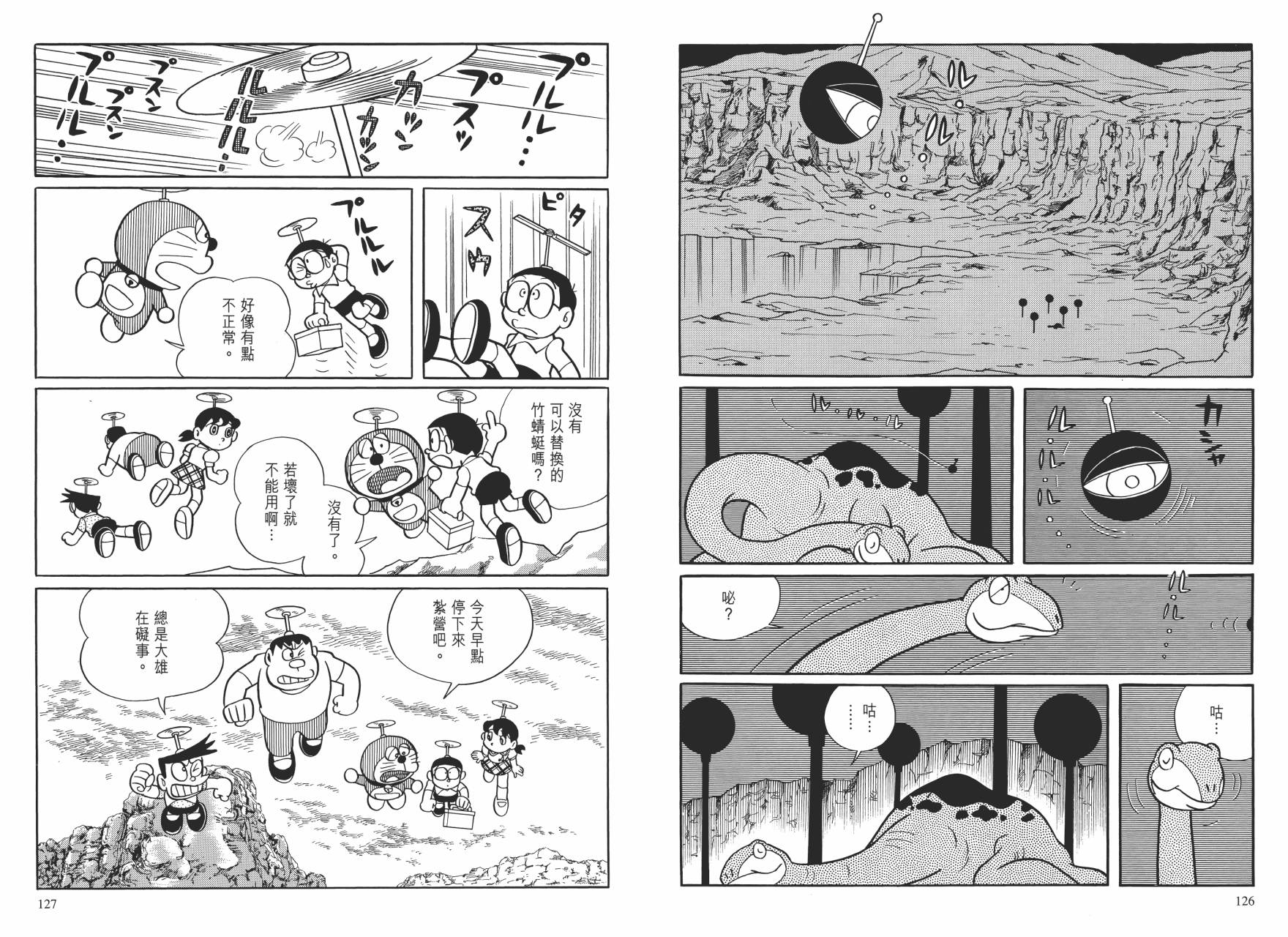 哆啦A梦大长篇韩漫全集-大长篇全集01无删减无遮挡章节图片 