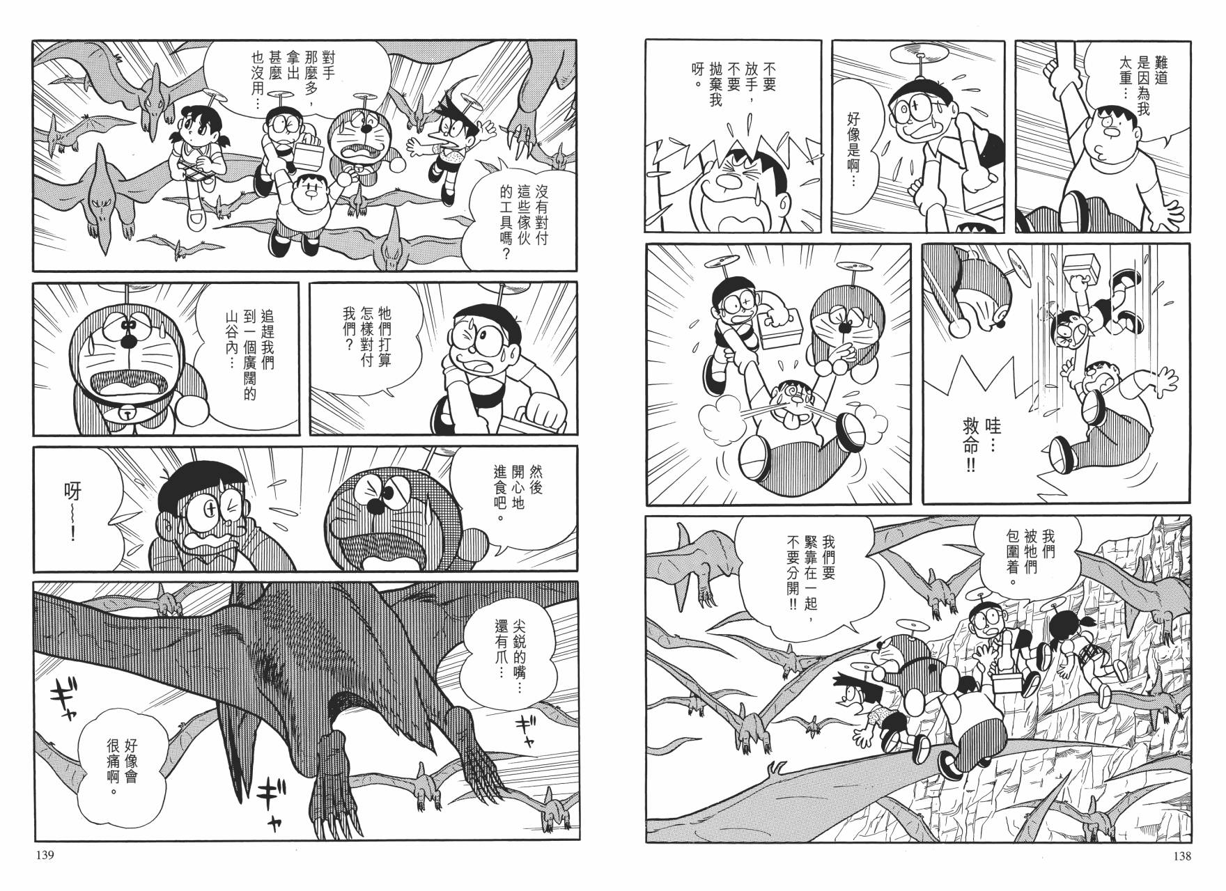哆啦A梦大长篇韩漫全集-大长篇全集01无删减无遮挡章节图片 