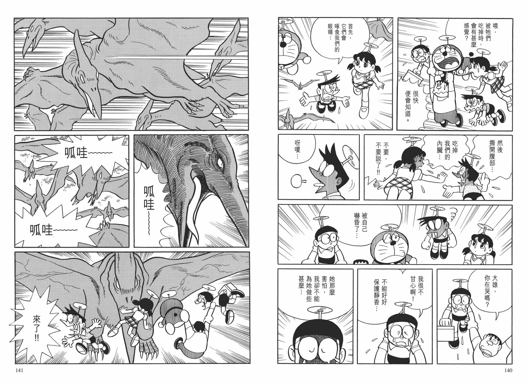 哆啦A梦大长篇韩漫全集-大长篇全集01无删减无遮挡章节图片 