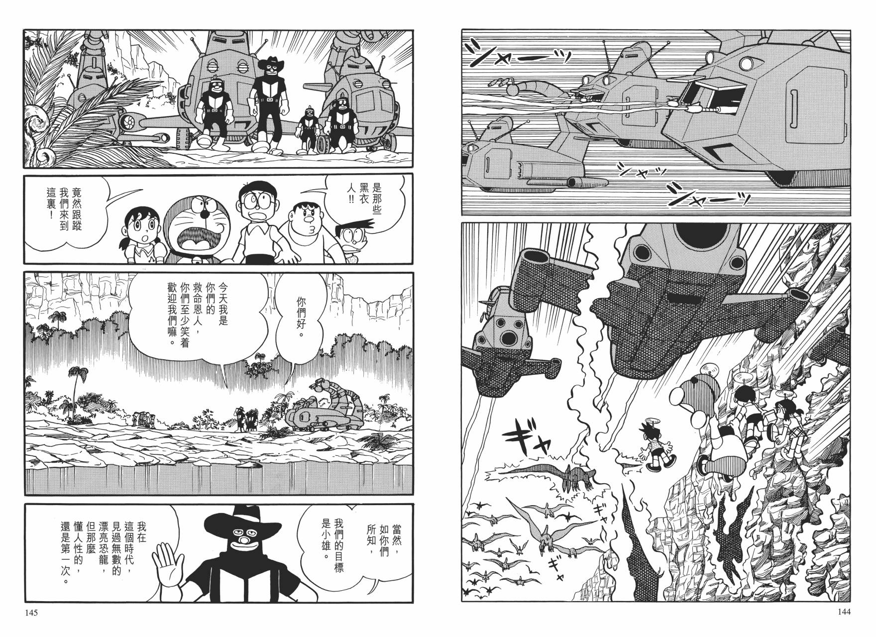 哆啦A梦大长篇韩漫全集-大长篇全集01无删减无遮挡章节图片 