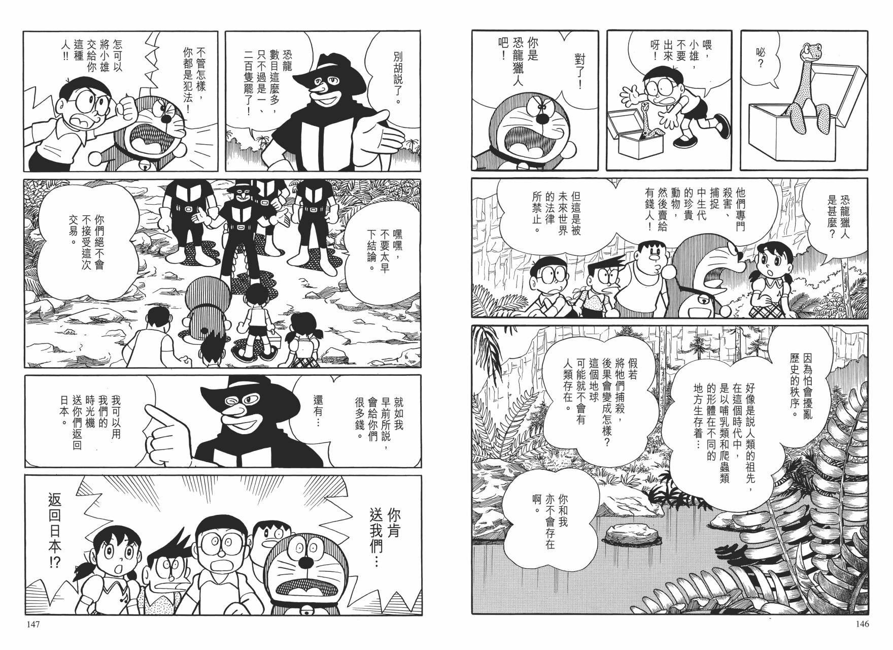 哆啦A梦大长篇韩漫全集-大长篇全集01无删减无遮挡章节图片 