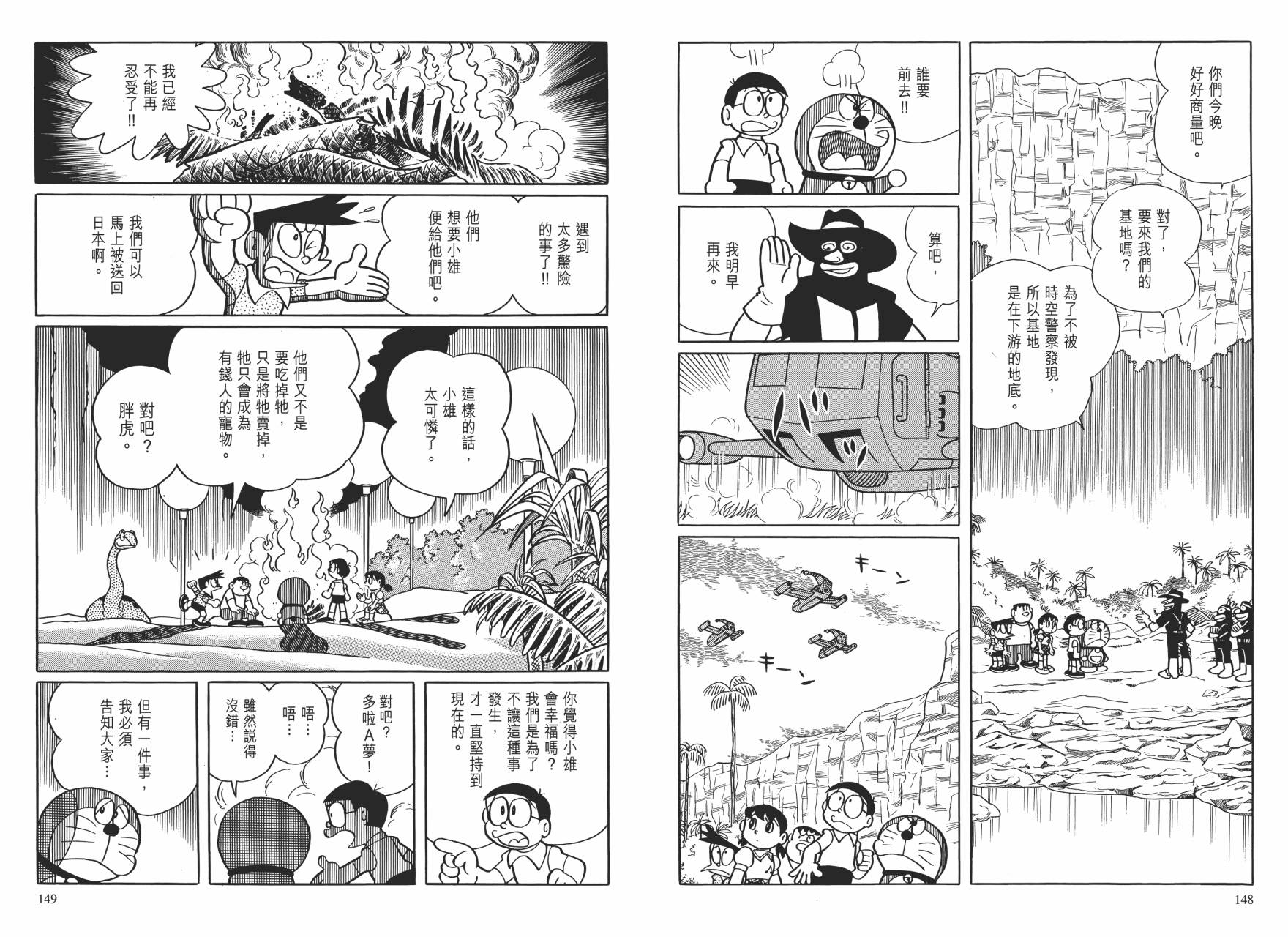 哆啦A梦大长篇韩漫全集-大长篇全集01无删减无遮挡章节图片 