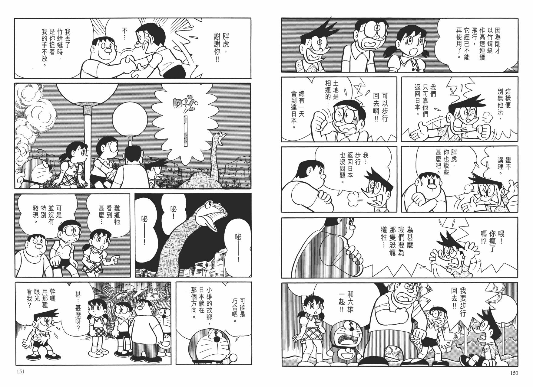 哆啦A梦大长篇韩漫全集-大长篇全集01无删减无遮挡章节图片 