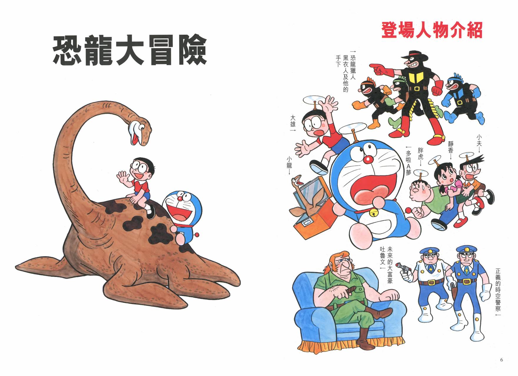 哆啦A梦大长篇韩漫全集-大长篇全集01无删减无遮挡章节图片 