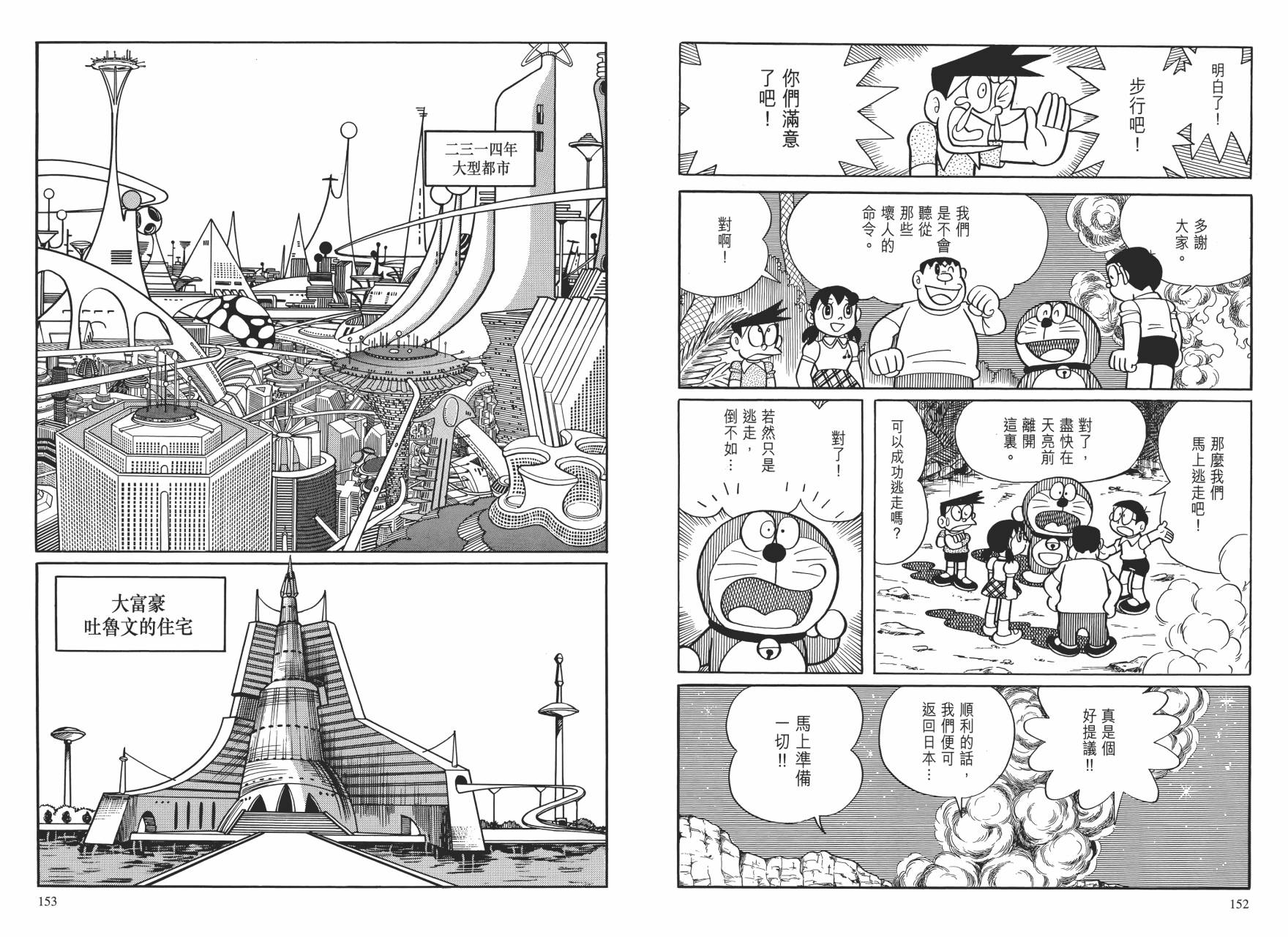 哆啦A梦大长篇韩漫全集-大长篇全集01无删减无遮挡章节图片 