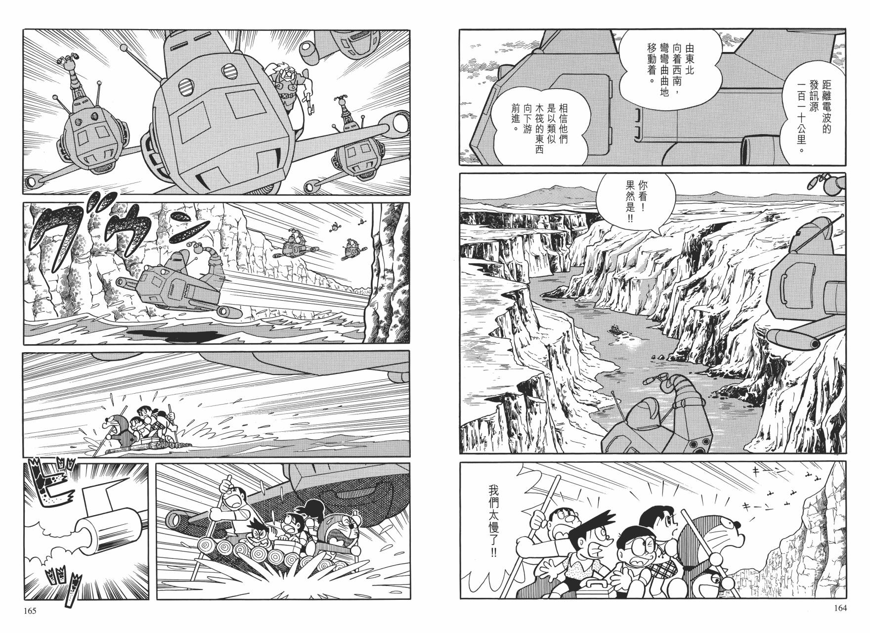 哆啦A梦大长篇韩漫全集-大长篇全集01无删减无遮挡章节图片 