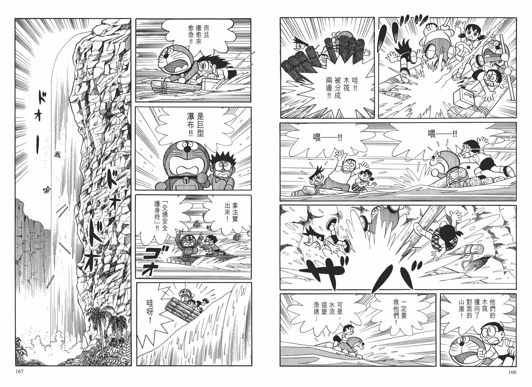 哆啦A梦大长篇韩漫全集-大长篇全集01无删减无遮挡章节图片 