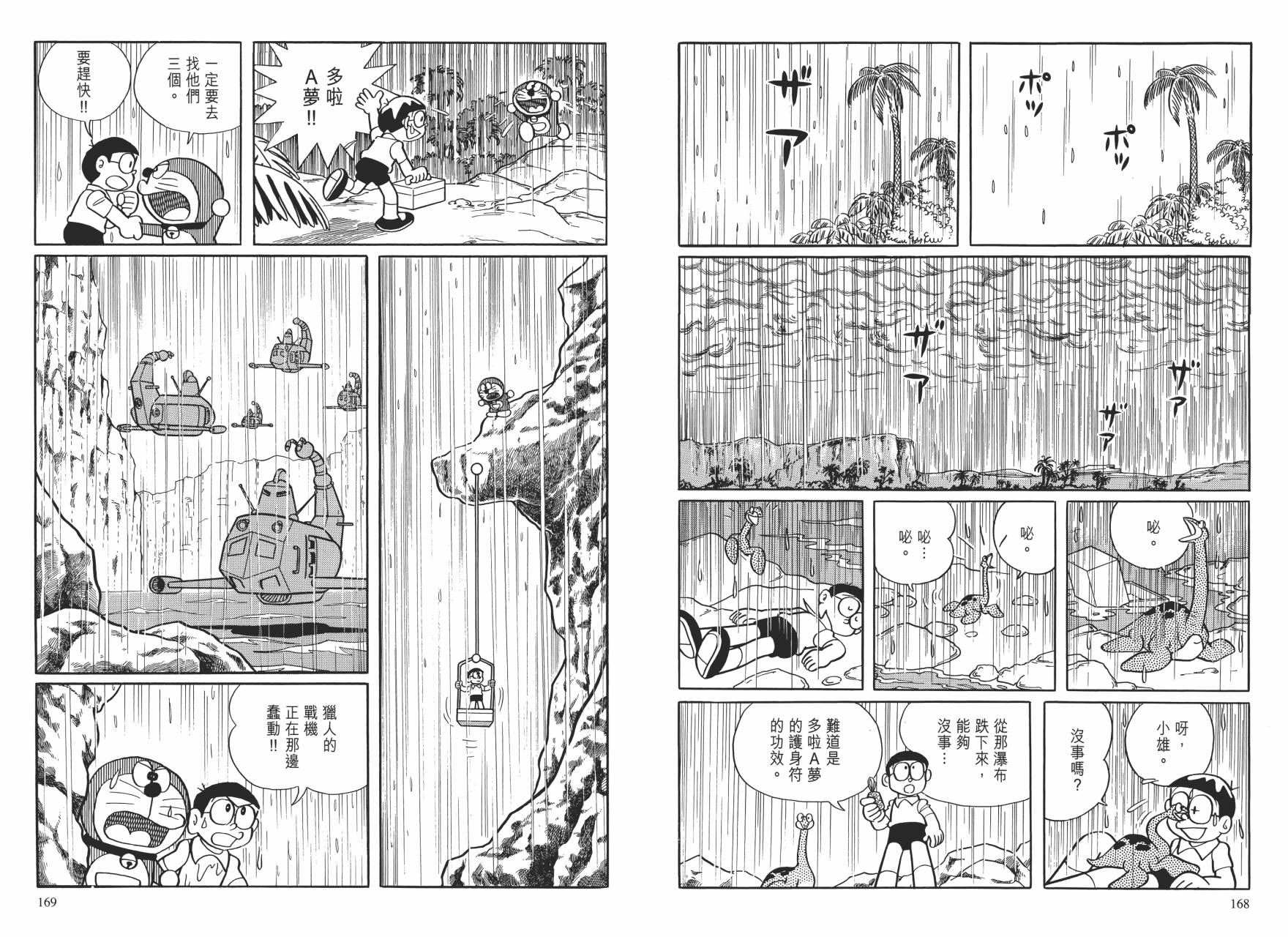 哆啦A梦大长篇韩漫全集-大长篇全集01无删减无遮挡章节图片 