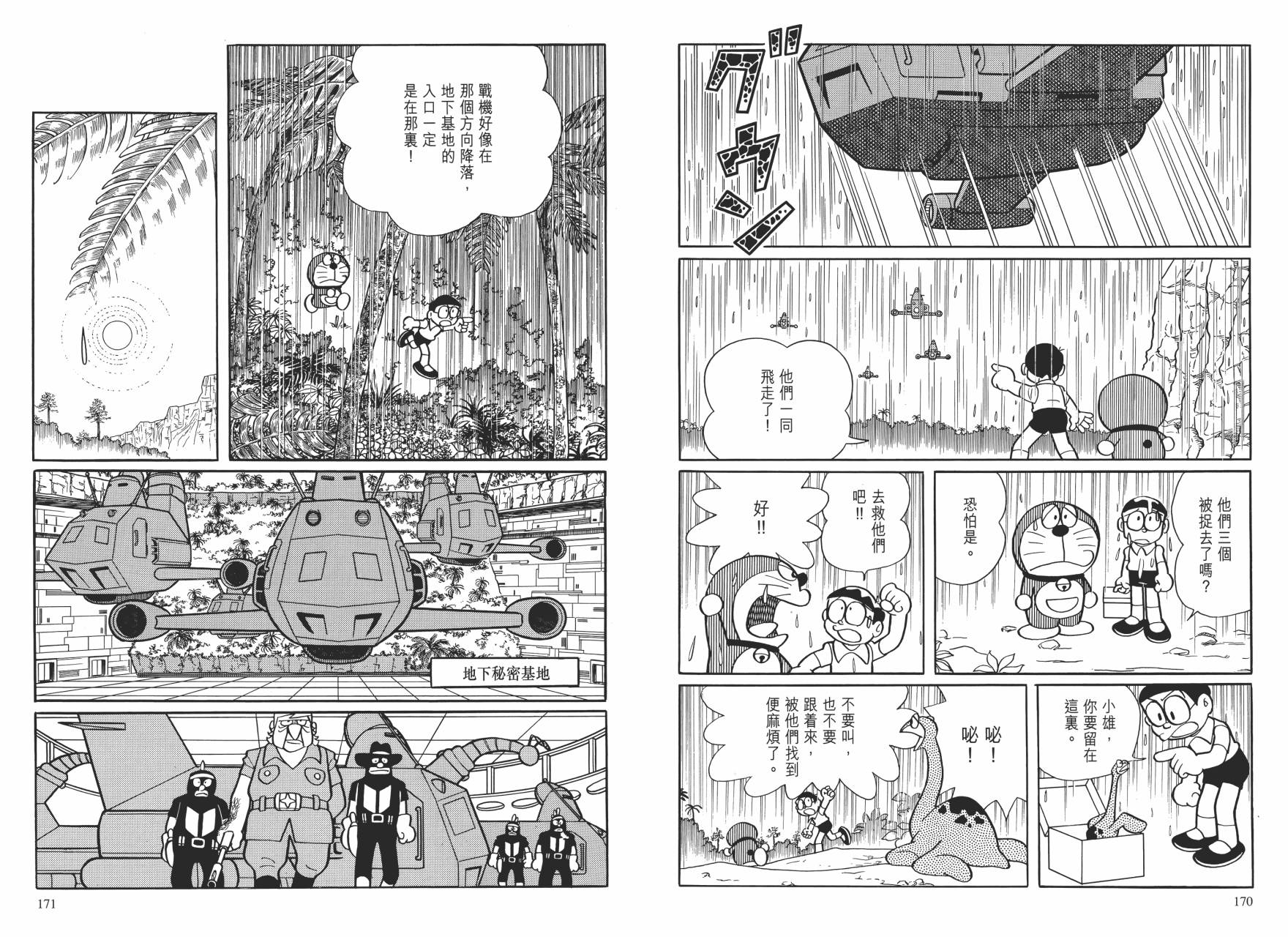 哆啦A梦大长篇韩漫全集-大长篇全集01无删减无遮挡章节图片 