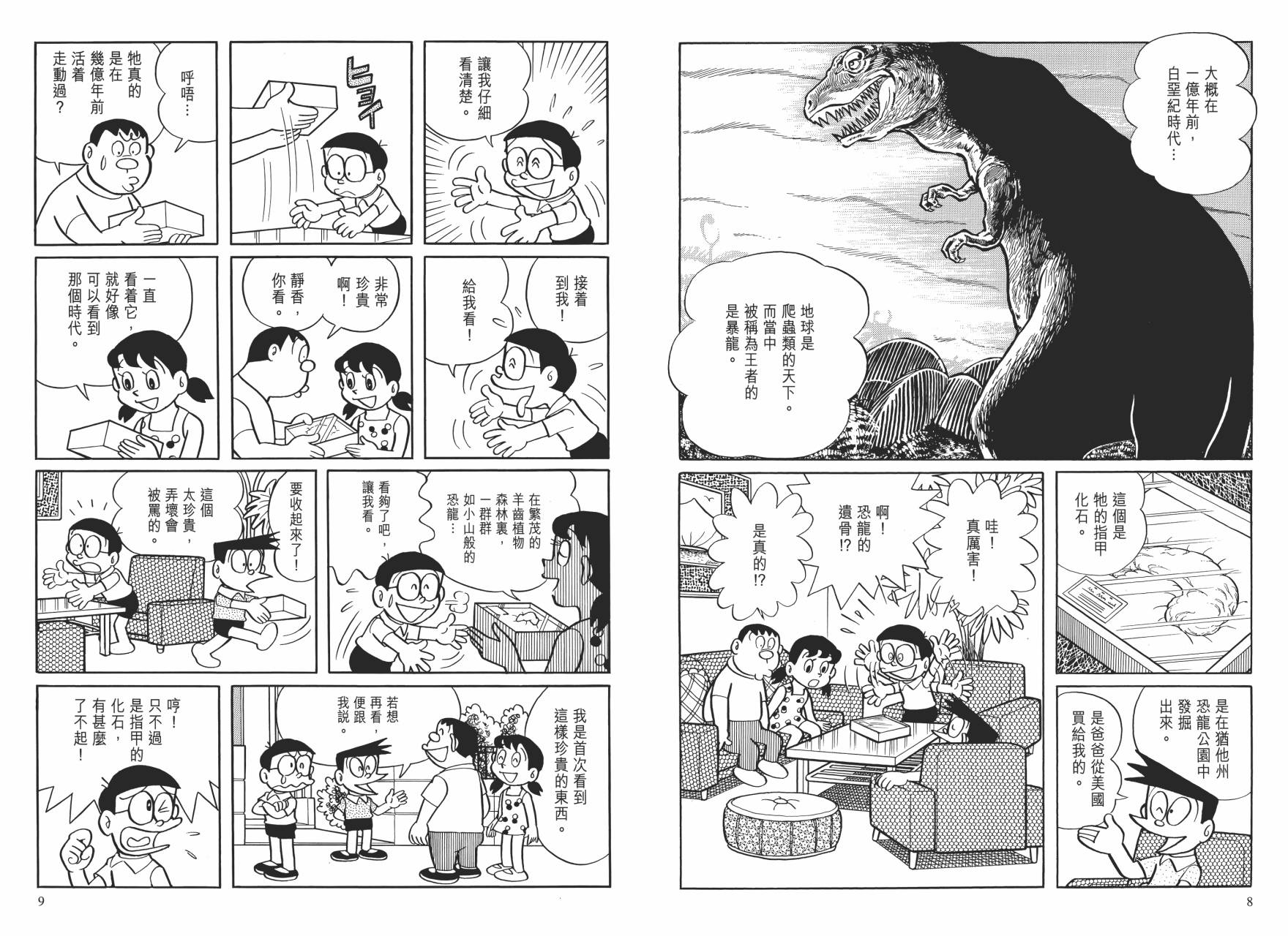 哆啦A梦大长篇韩漫全集-大长篇全集01无删减无遮挡章节图片 