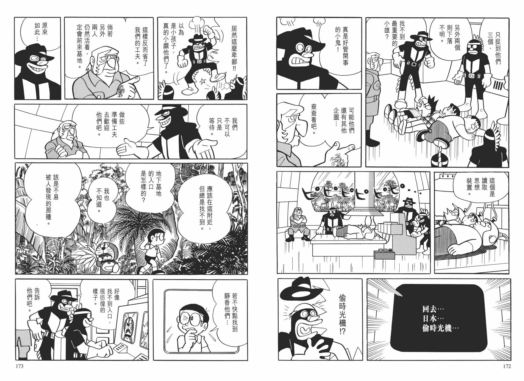 哆啦A梦大长篇韩漫全集-大长篇全集01无删减无遮挡章节图片 