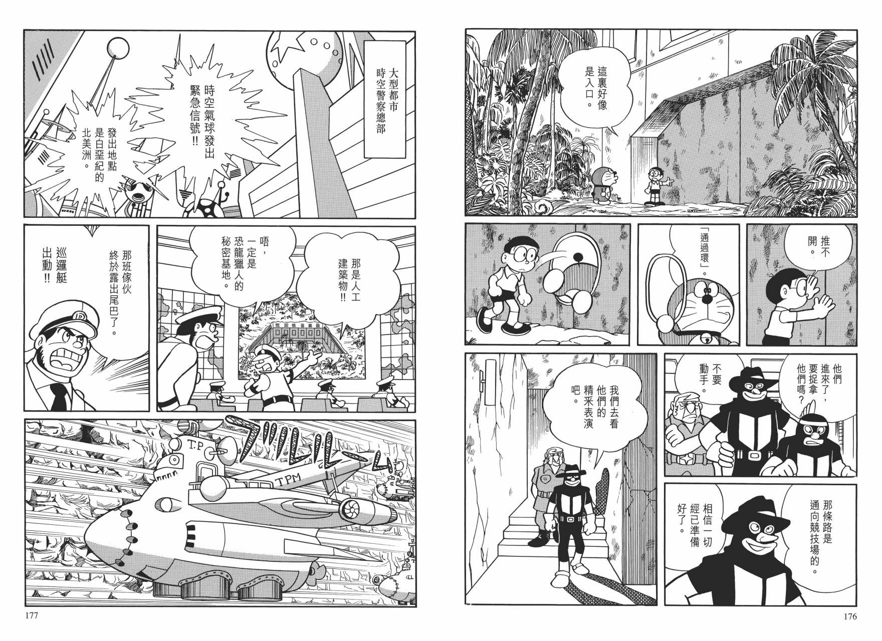 哆啦A梦大长篇韩漫全集-大长篇全集01无删减无遮挡章节图片 