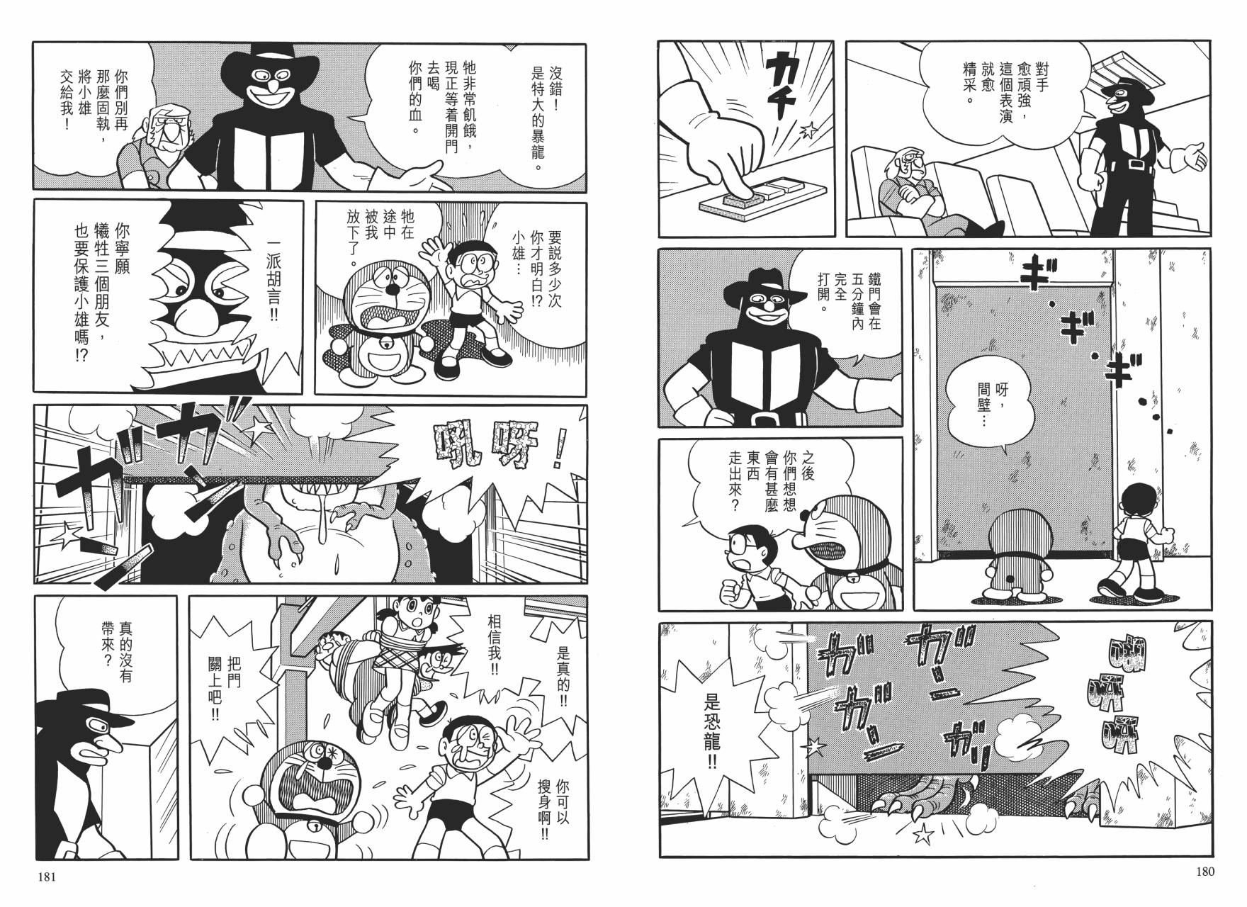 哆啦A梦大长篇韩漫全集-大长篇全集01无删减无遮挡章节图片 