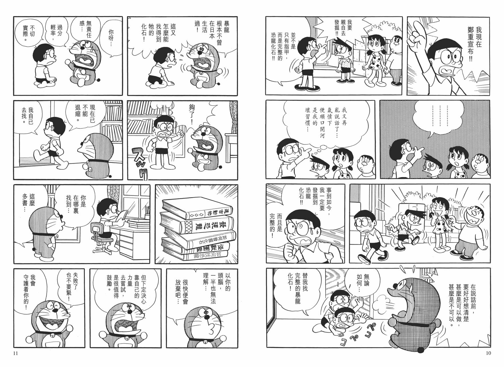 哆啦A梦大长篇韩漫全集-大长篇全集01无删减无遮挡章节图片 