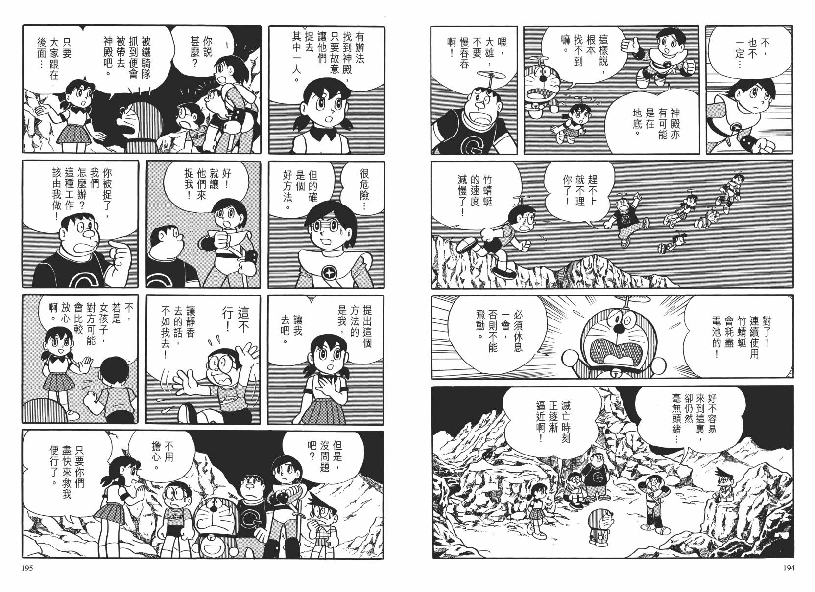 哆啦A梦大长篇韩漫全集-大长篇全集02无删减无遮挡章节图片 