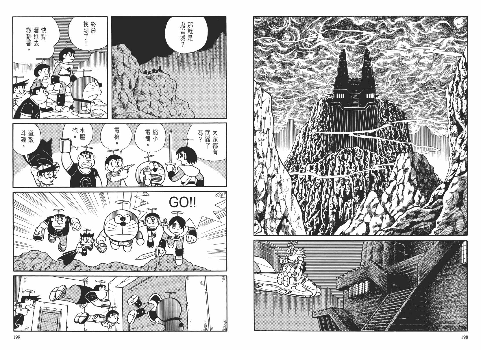 哆啦A梦大长篇韩漫全集-大长篇全集02无删减无遮挡章节图片 