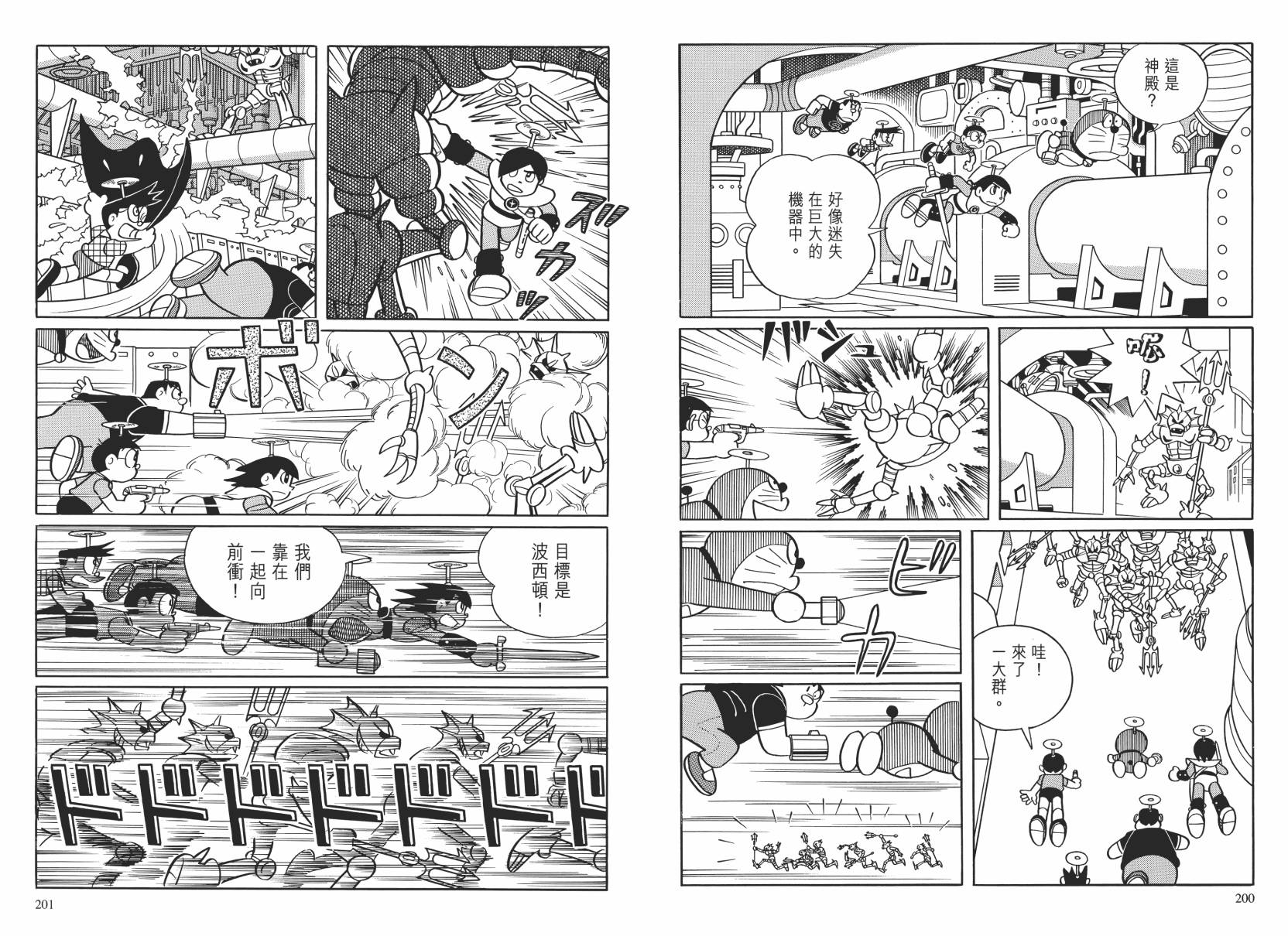 哆啦A梦大长篇韩漫全集-大长篇全集02无删减无遮挡章节图片 