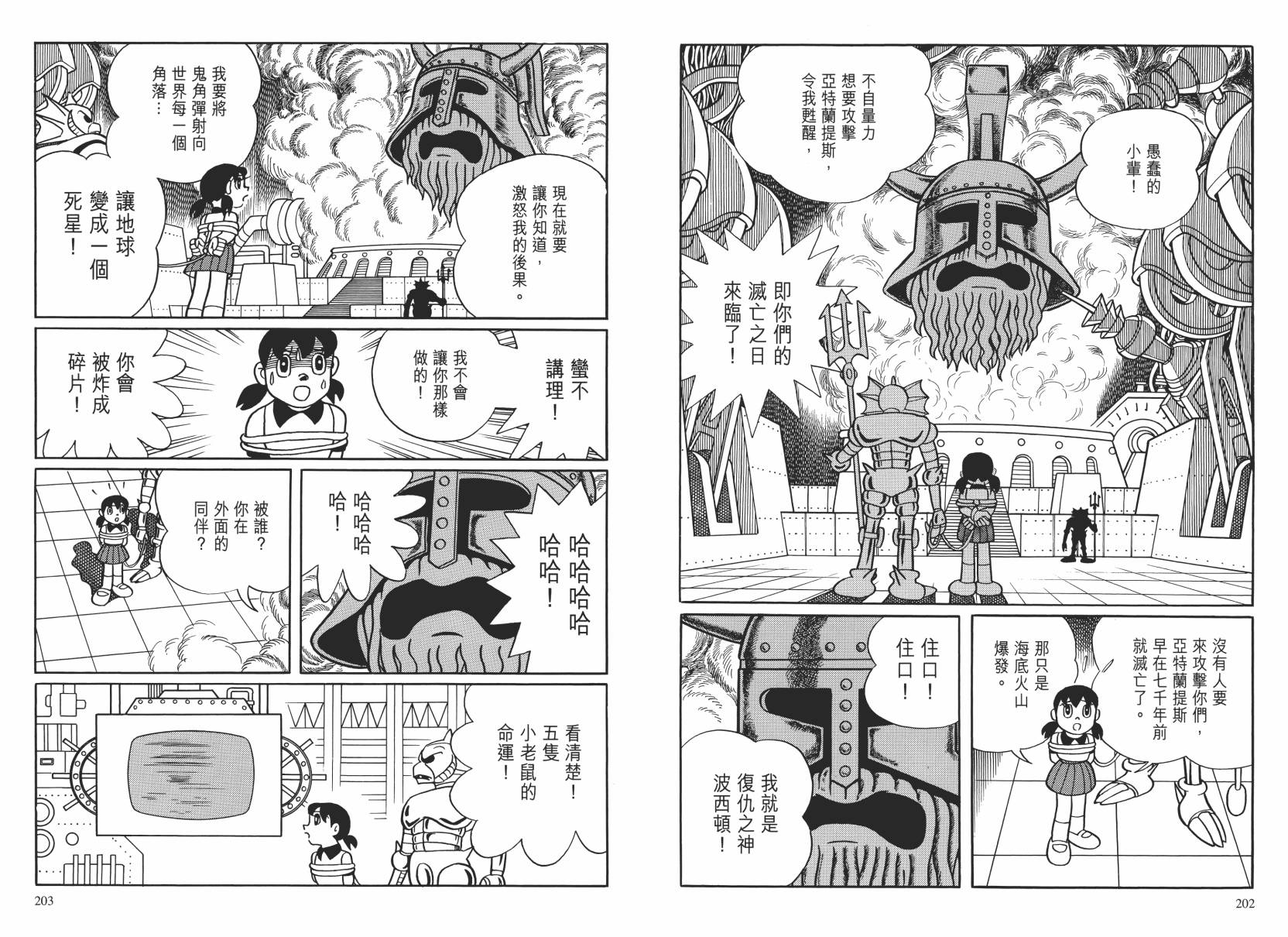 哆啦A梦大长篇韩漫全集-大长篇全集02无删减无遮挡章节图片 