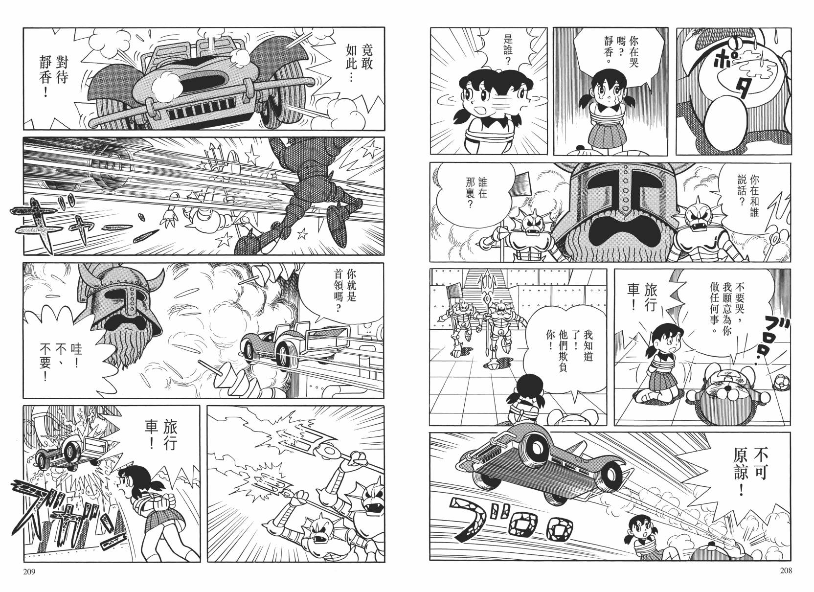 哆啦A梦大长篇韩漫全集-大长篇全集02无删减无遮挡章节图片 