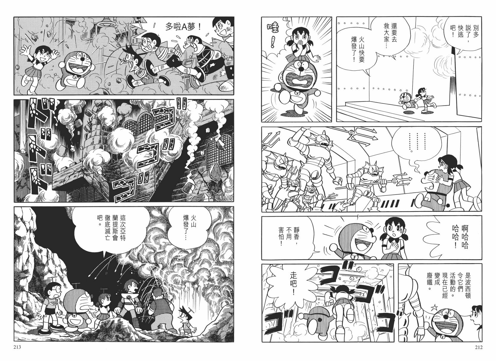 哆啦A梦大长篇韩漫全集-大长篇全集02无删减无遮挡章节图片 