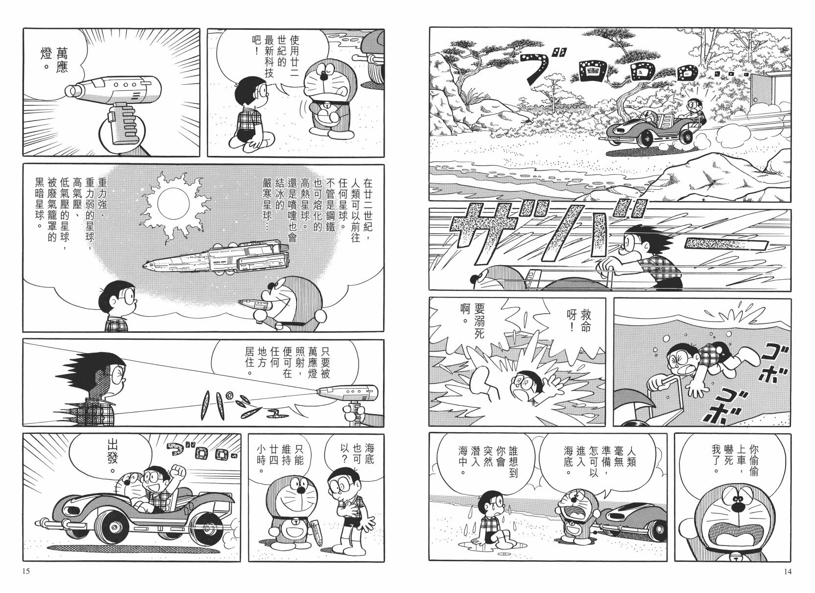 哆啦A梦大长篇韩漫全集-大长篇全集02无删减无遮挡章节图片 