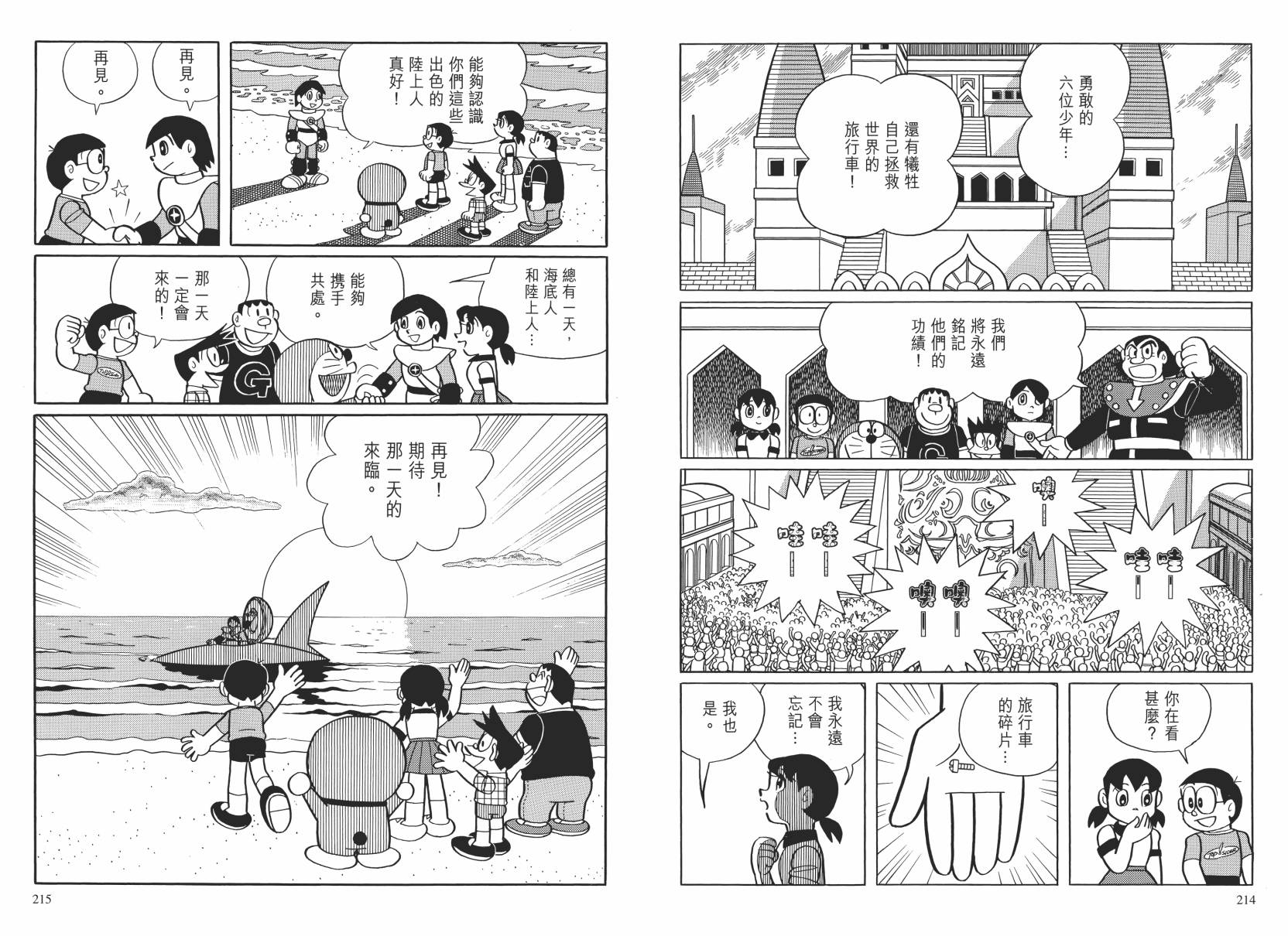 哆啦A梦大长篇韩漫全集-大长篇全集02无删减无遮挡章节图片 