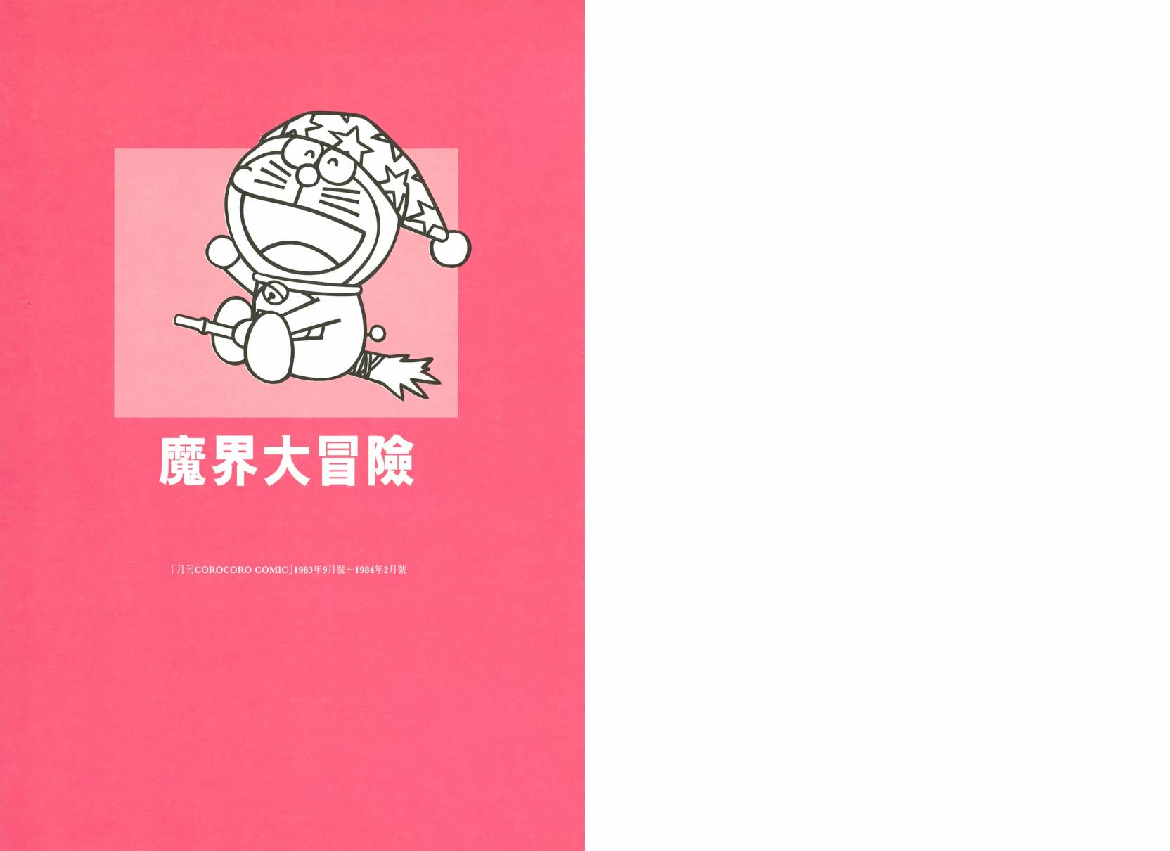 哆啦A梦大长篇韩漫全集-大长篇全集02无删减无遮挡章节图片 