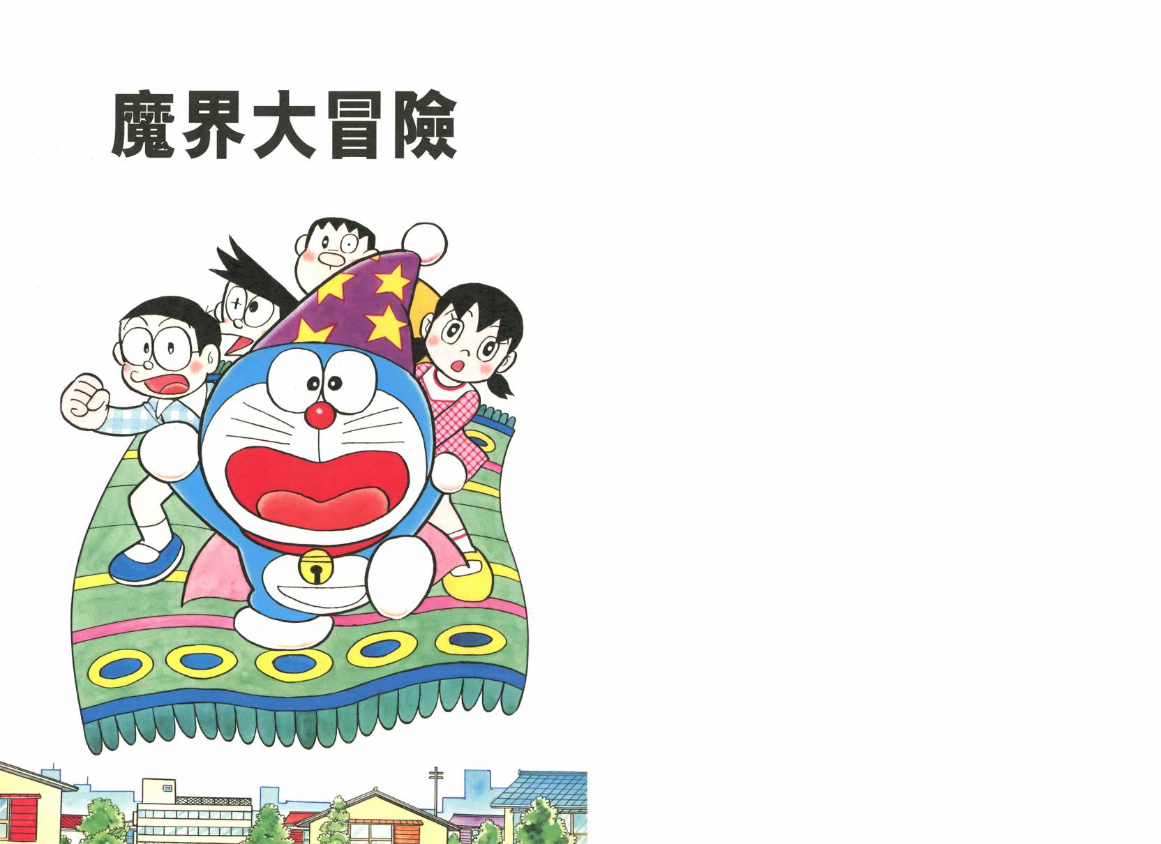 哆啦A梦大长篇韩漫全集-大长篇全集02无删减无遮挡章节图片 