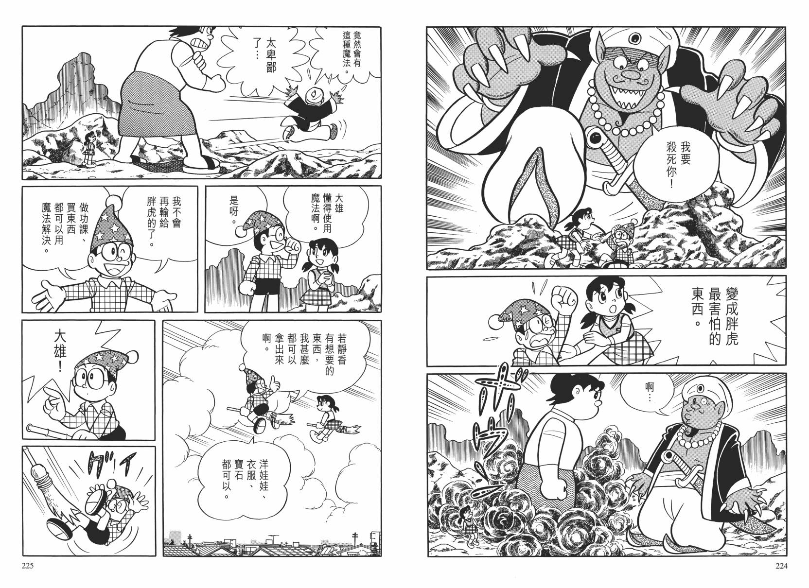 哆啦A梦大长篇韩漫全集-大长篇全集02无删减无遮挡章节图片 