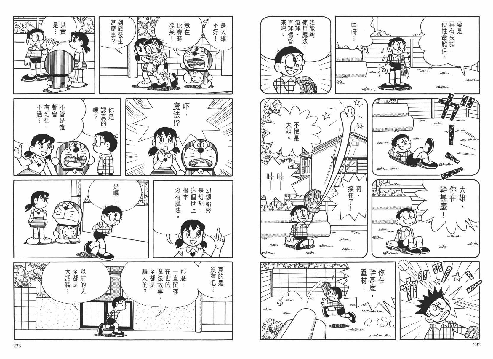 哆啦A梦大长篇韩漫全集-大长篇全集02无删减无遮挡章节图片 