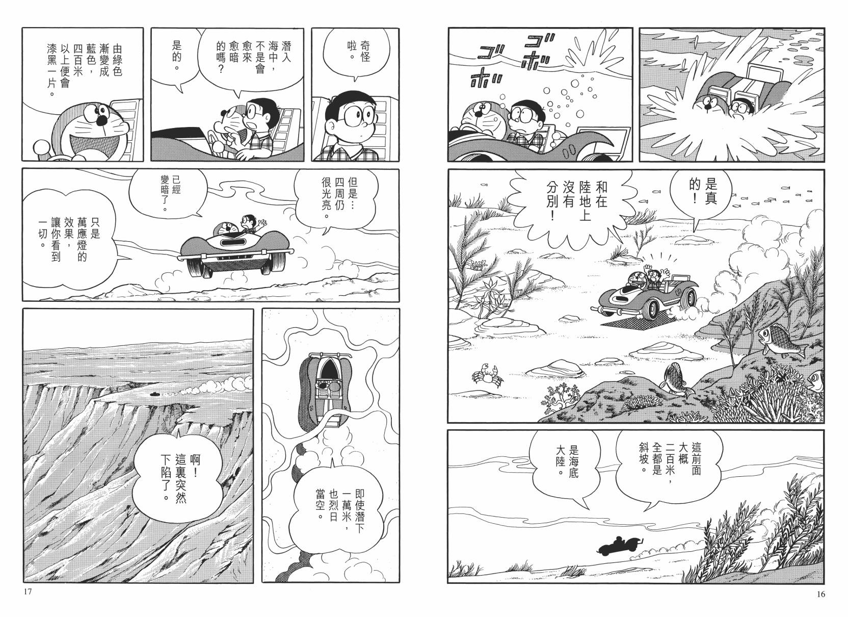 哆啦A梦大长篇韩漫全集-大长篇全集02无删减无遮挡章节图片 