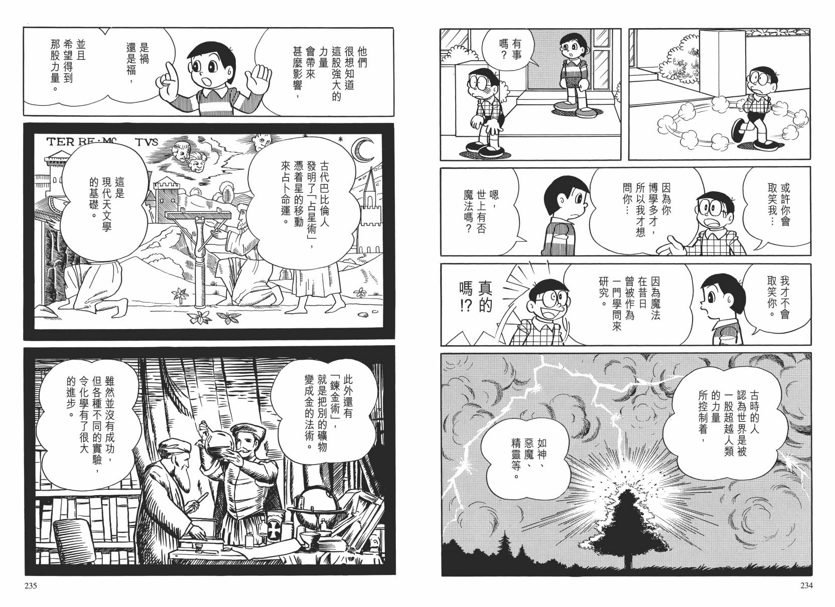 哆啦A梦大长篇韩漫全集-大长篇全集02无删减无遮挡章节图片 